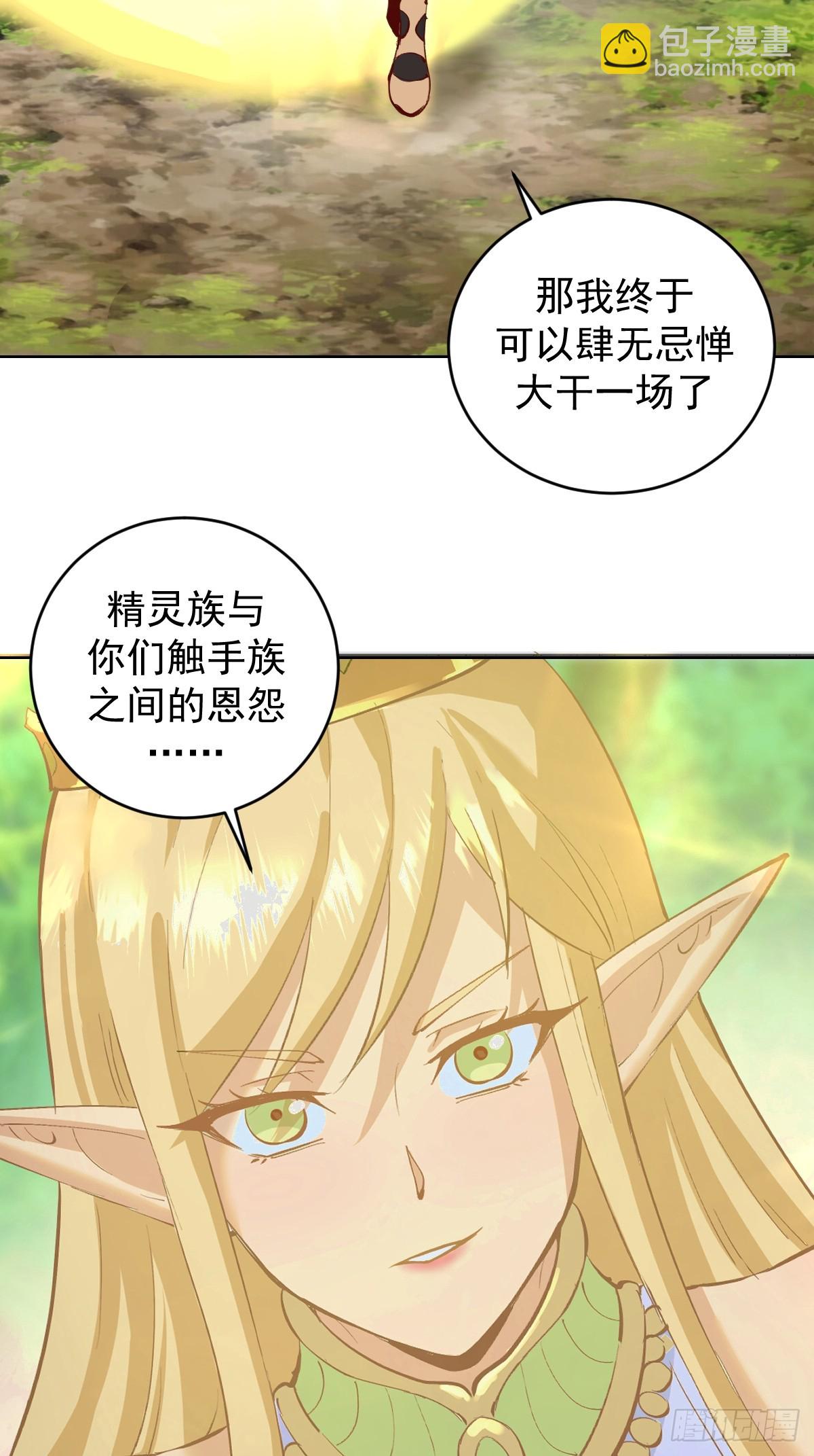 🍟妹子、魔法与修仙者 第39话：我全都要 第7页