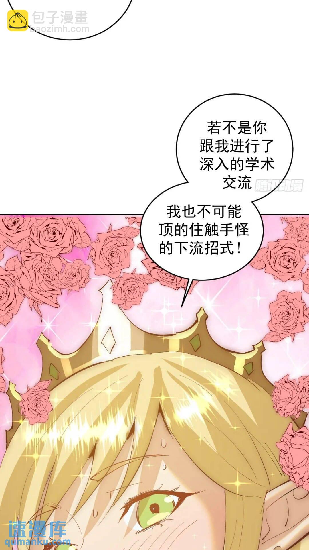 🍟妹子、魔法与修仙者 第41话：本王很虚弱~ 第17页