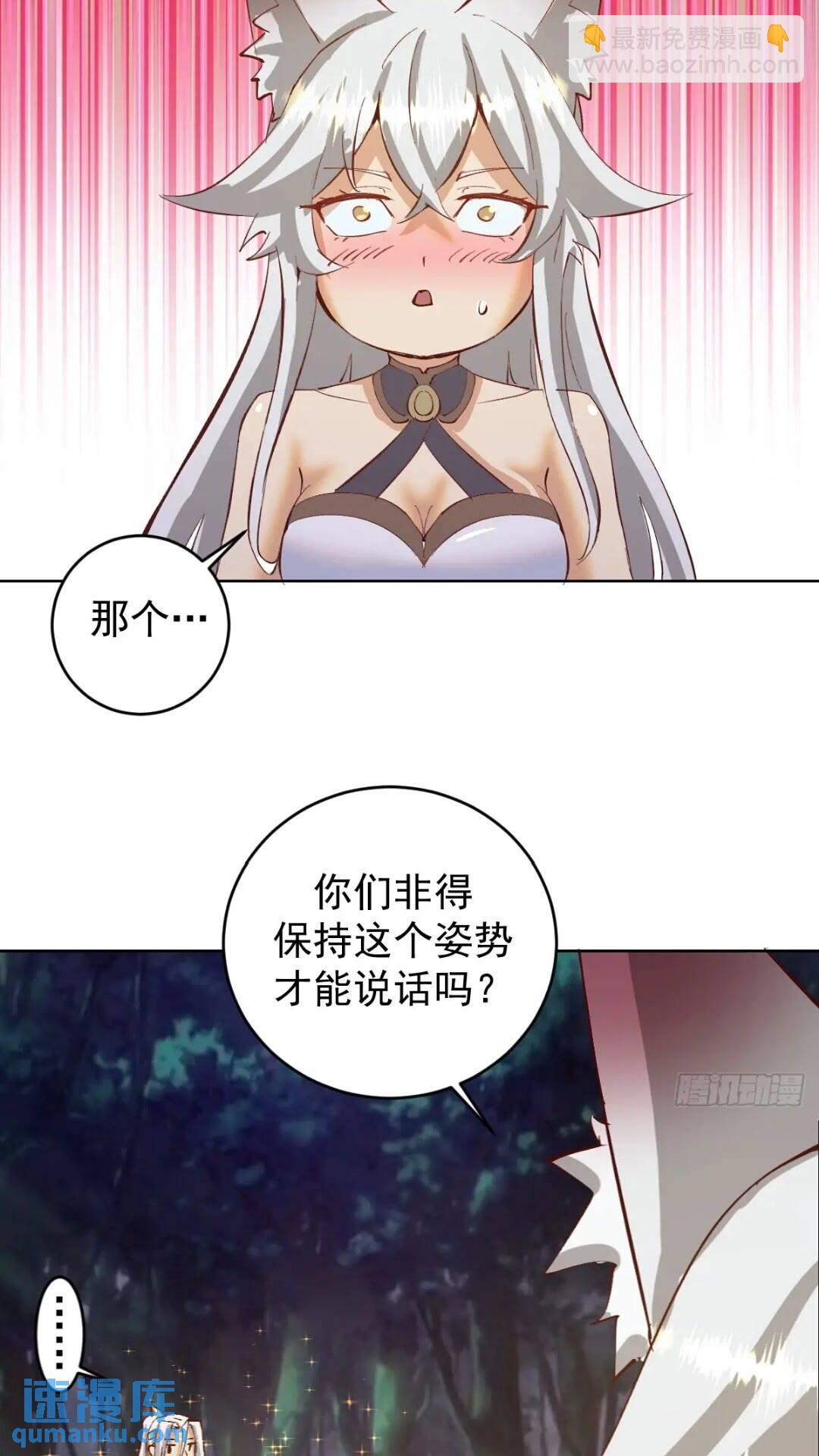 🍟妹子、魔法与修仙者 第41话：本王很虚弱~ 第19页