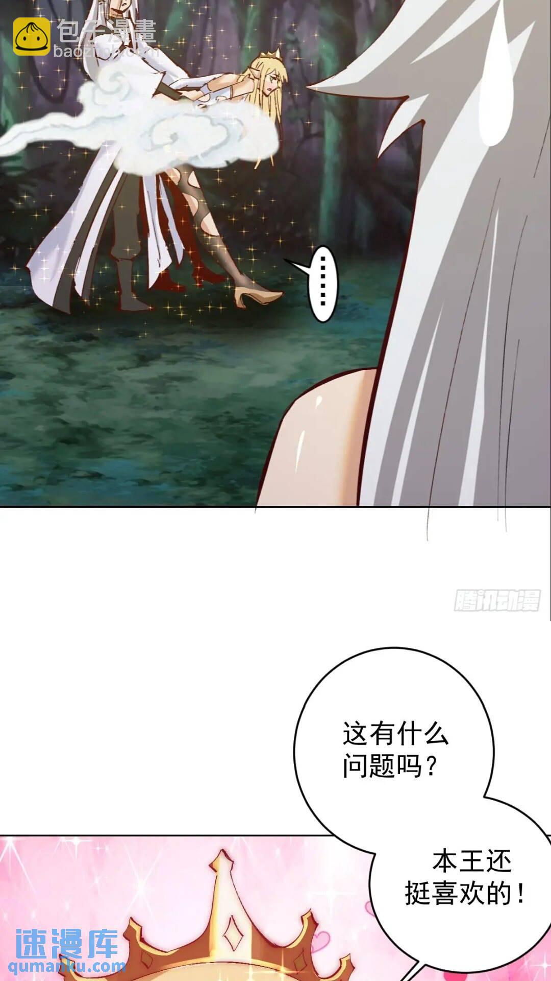 🍟妹子、魔法与修仙者 第41话：本王很虚弱~ 第20页
