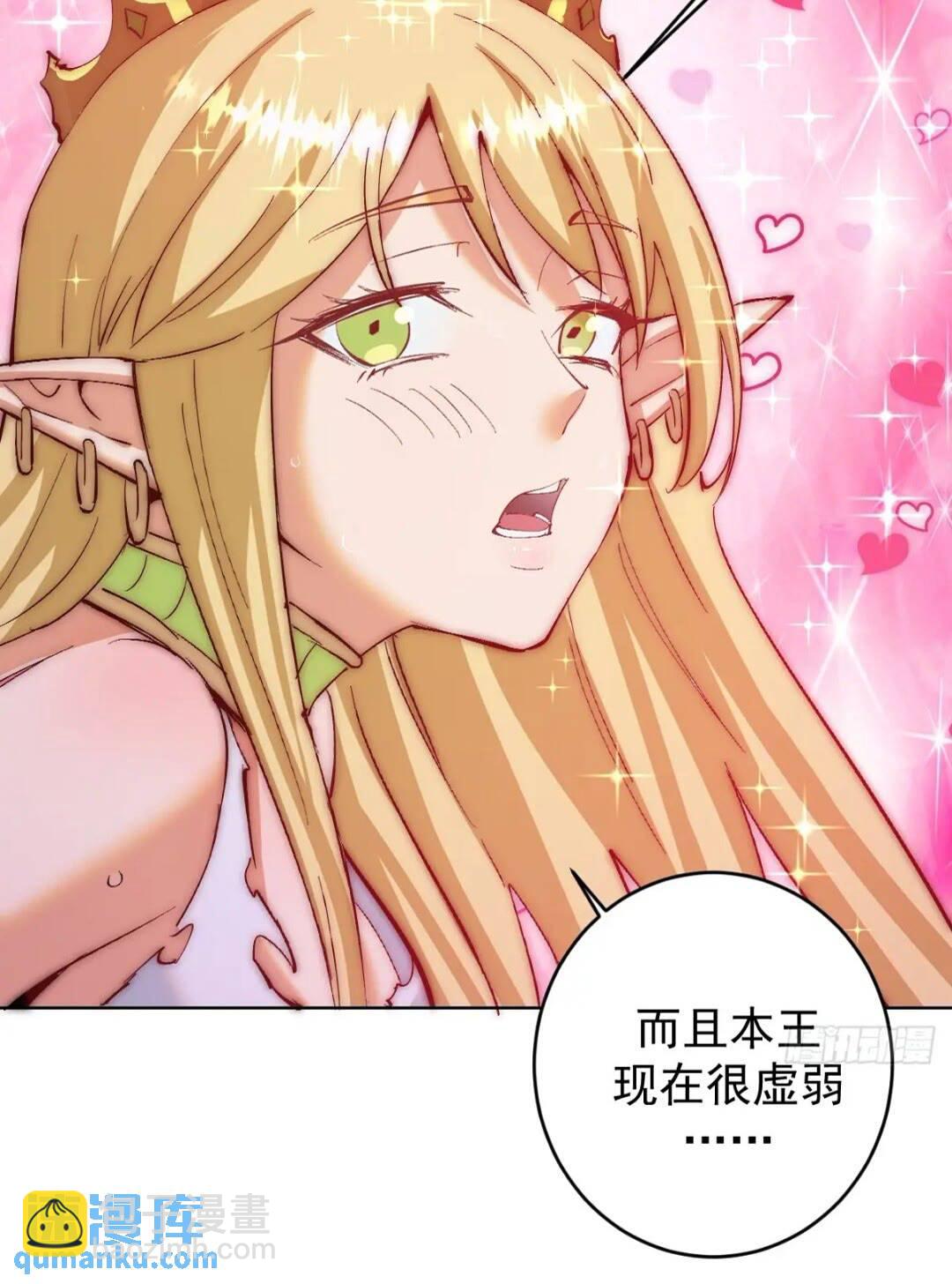 🍟妹子、魔法与修仙者 第41话：本王很虚弱~ 第21页