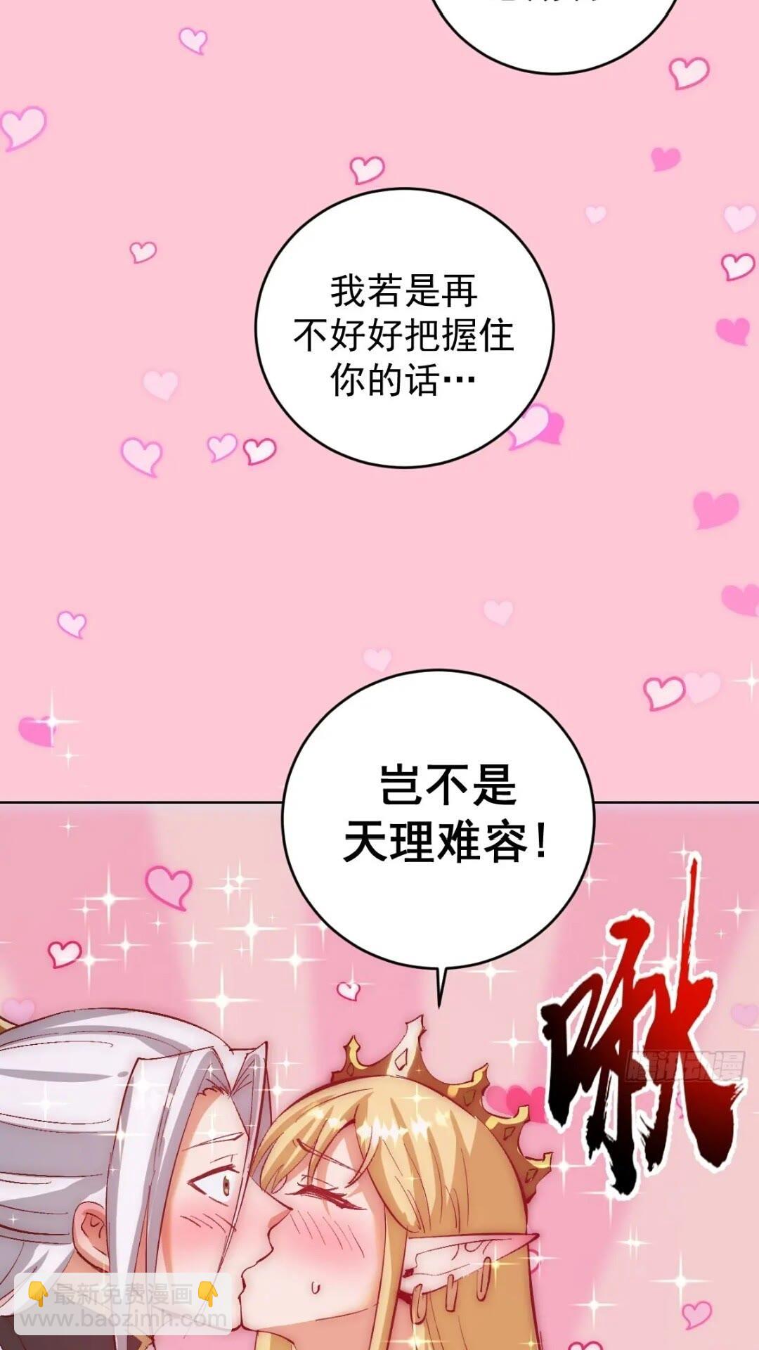 🍟妹子、魔法与修仙者 第41话：本王很虚弱~ 第27页