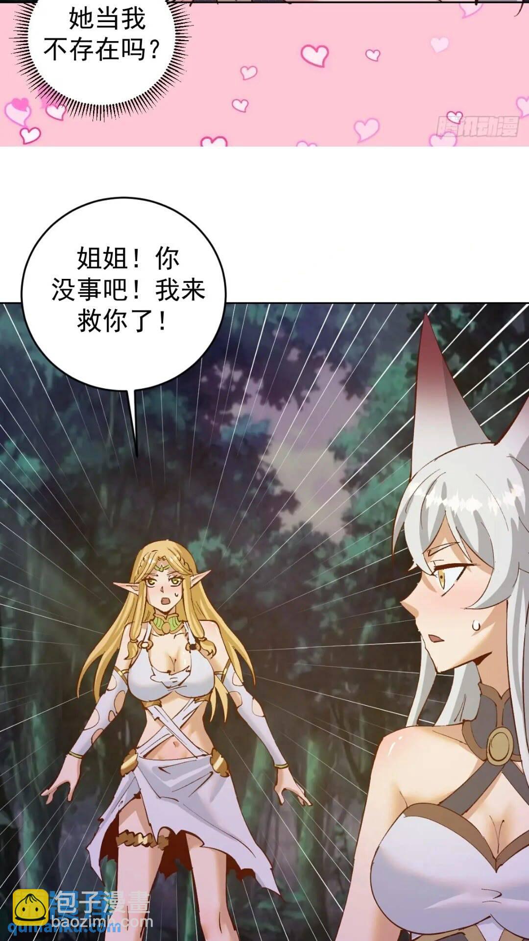 🍟妹子、魔法与修仙者 第41话：本王很虚弱~ 第30页