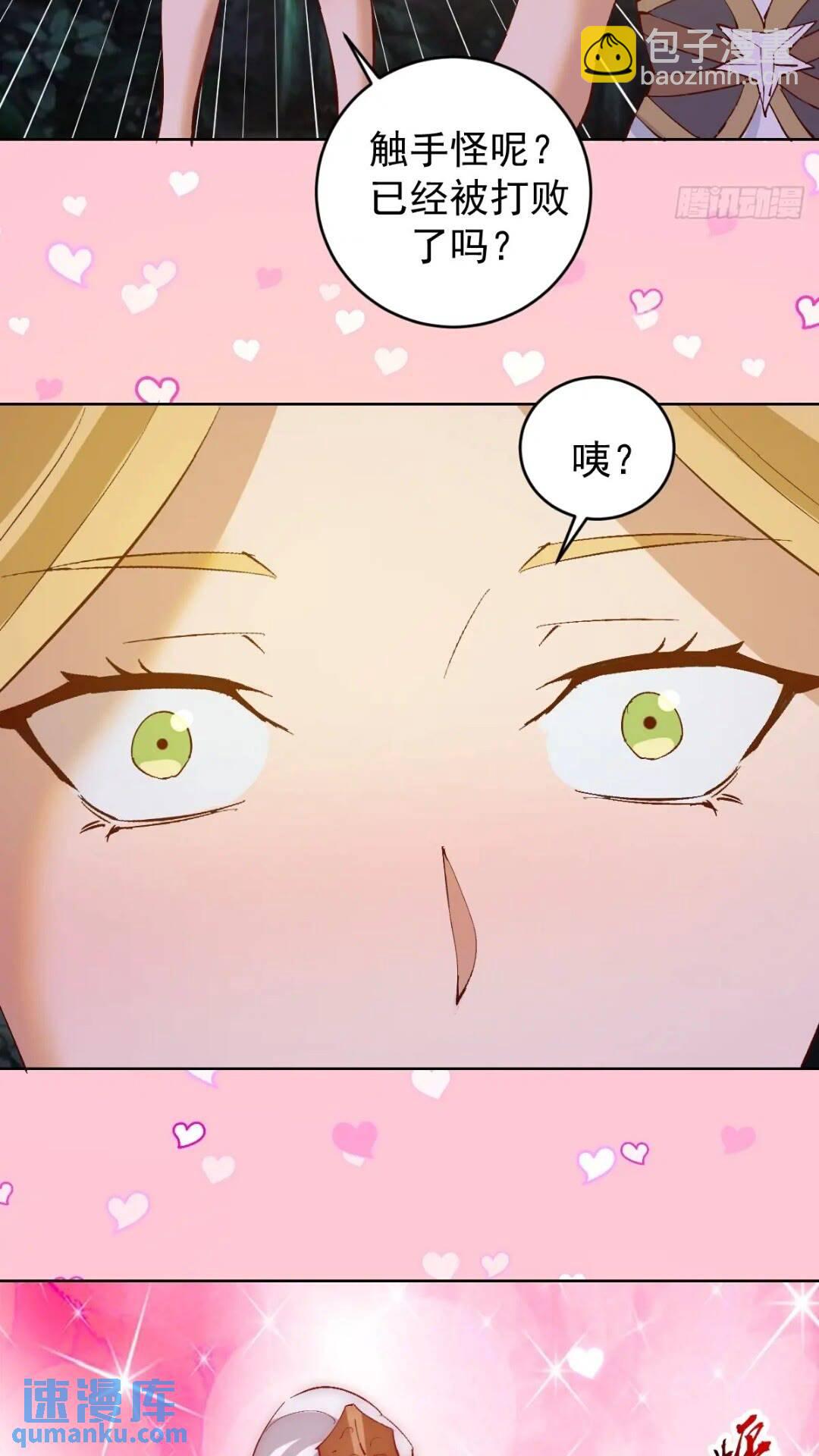 🍟妹子、魔法与修仙者 第41话：本王很虚弱~ 第31页