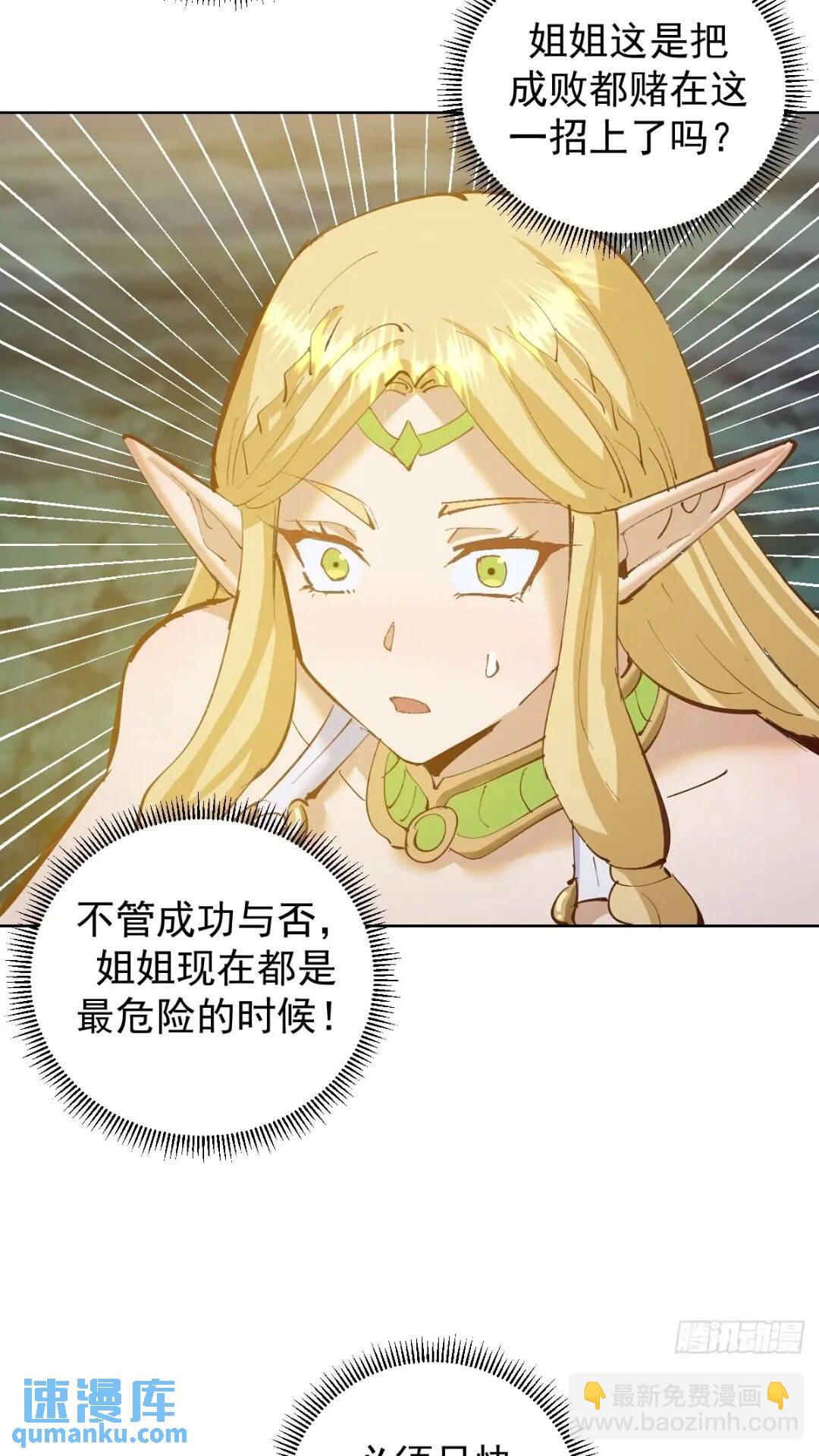🍟妹子、魔法与修仙者 第41话：本王很虚弱~ 第5页