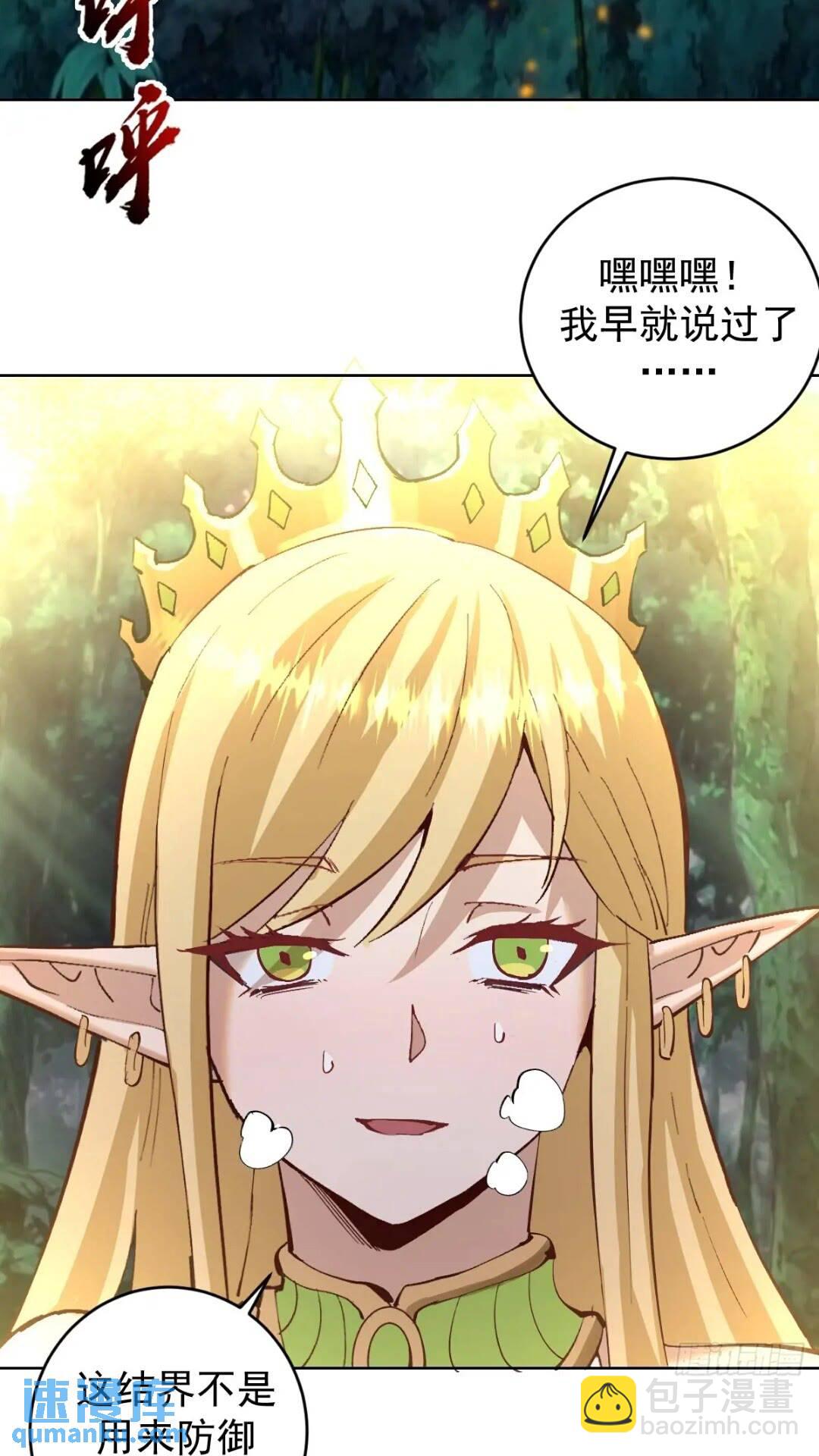 🍟妹子、魔法与修仙者 第41话：本王很虚弱~ 第8页