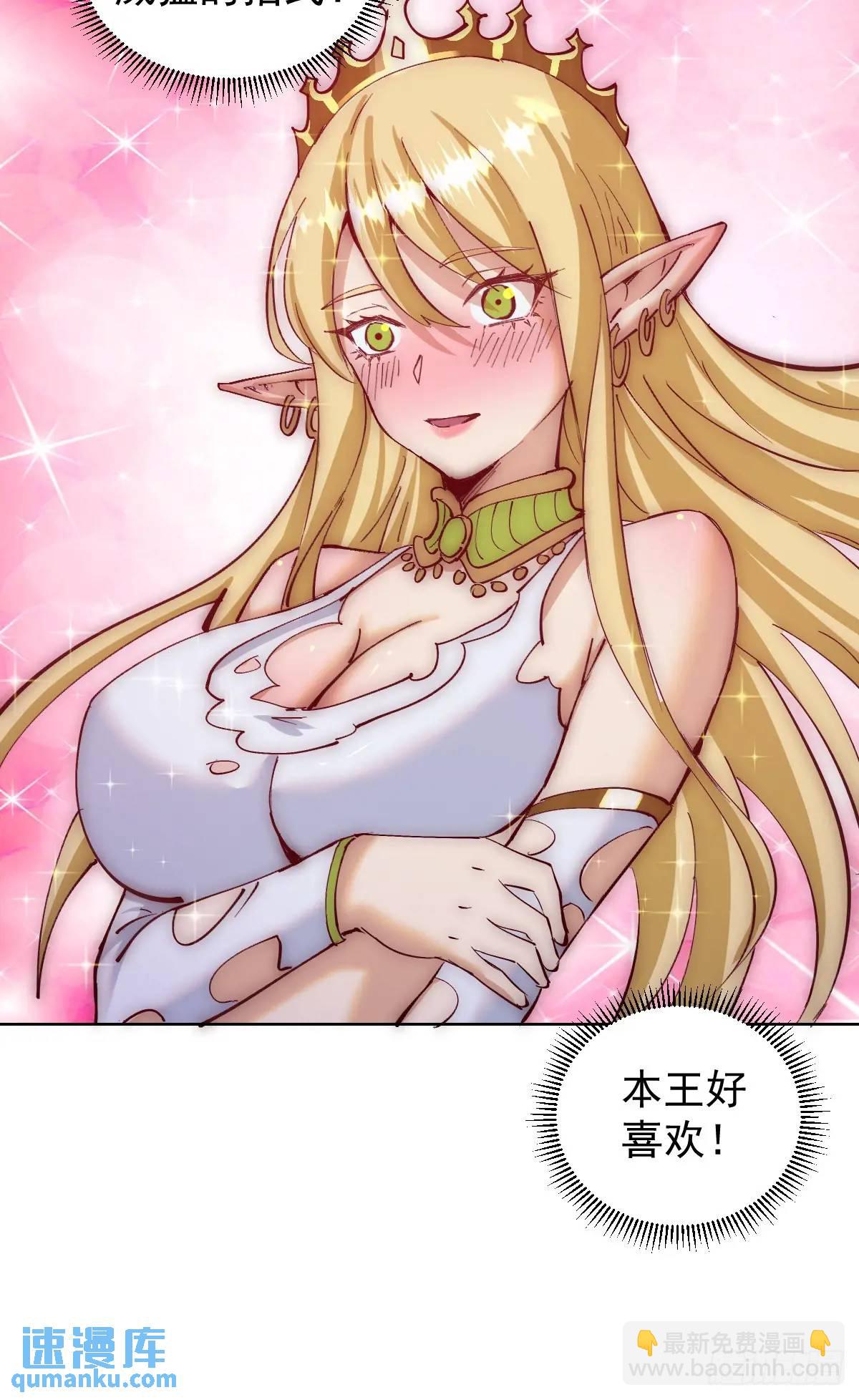 🍟妹子、魔法与修仙者 第43话：巨阳精魄 第15页