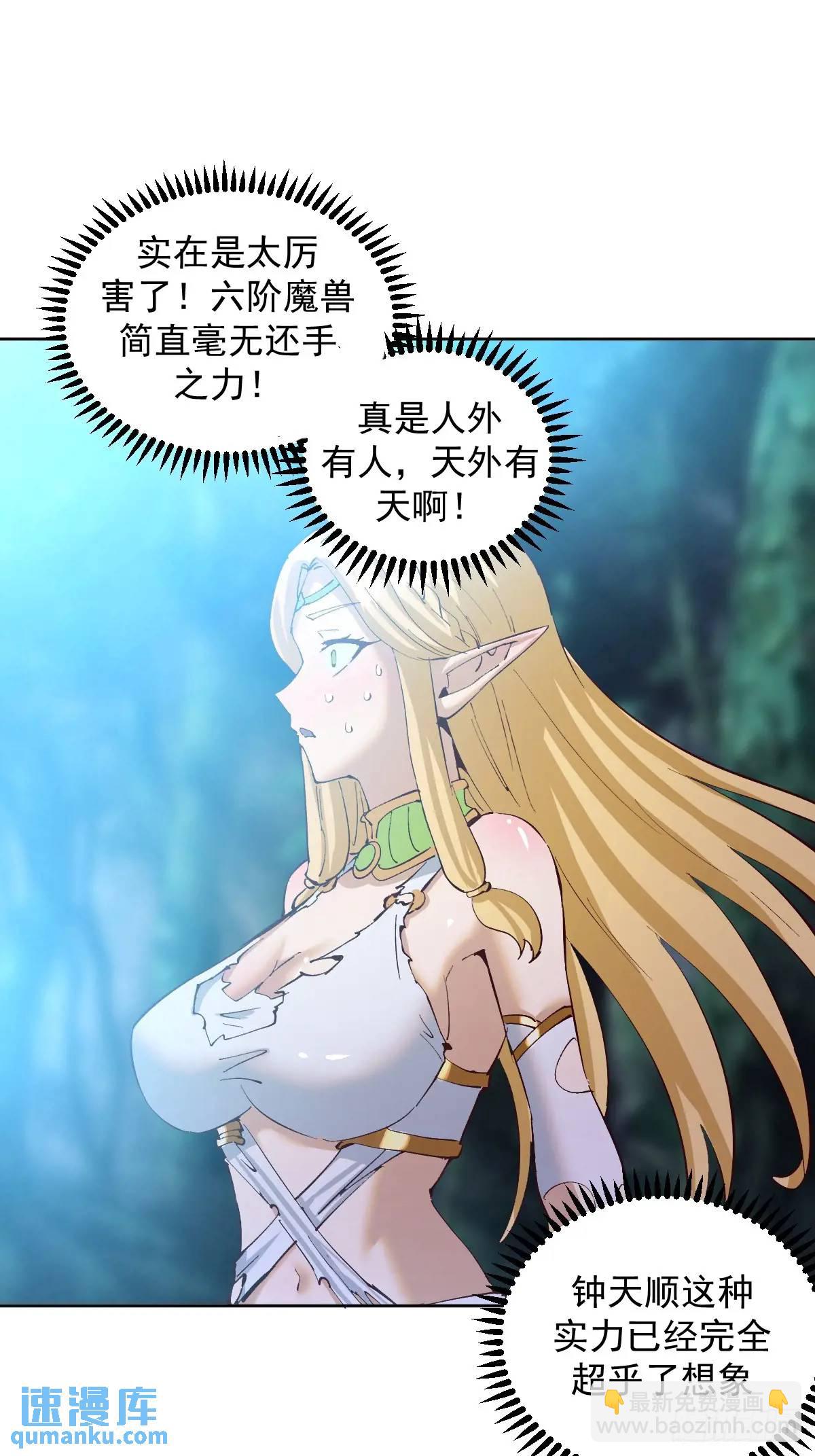 🍟妹子、魔法与修仙者 第43话：巨阳精魄 第16页