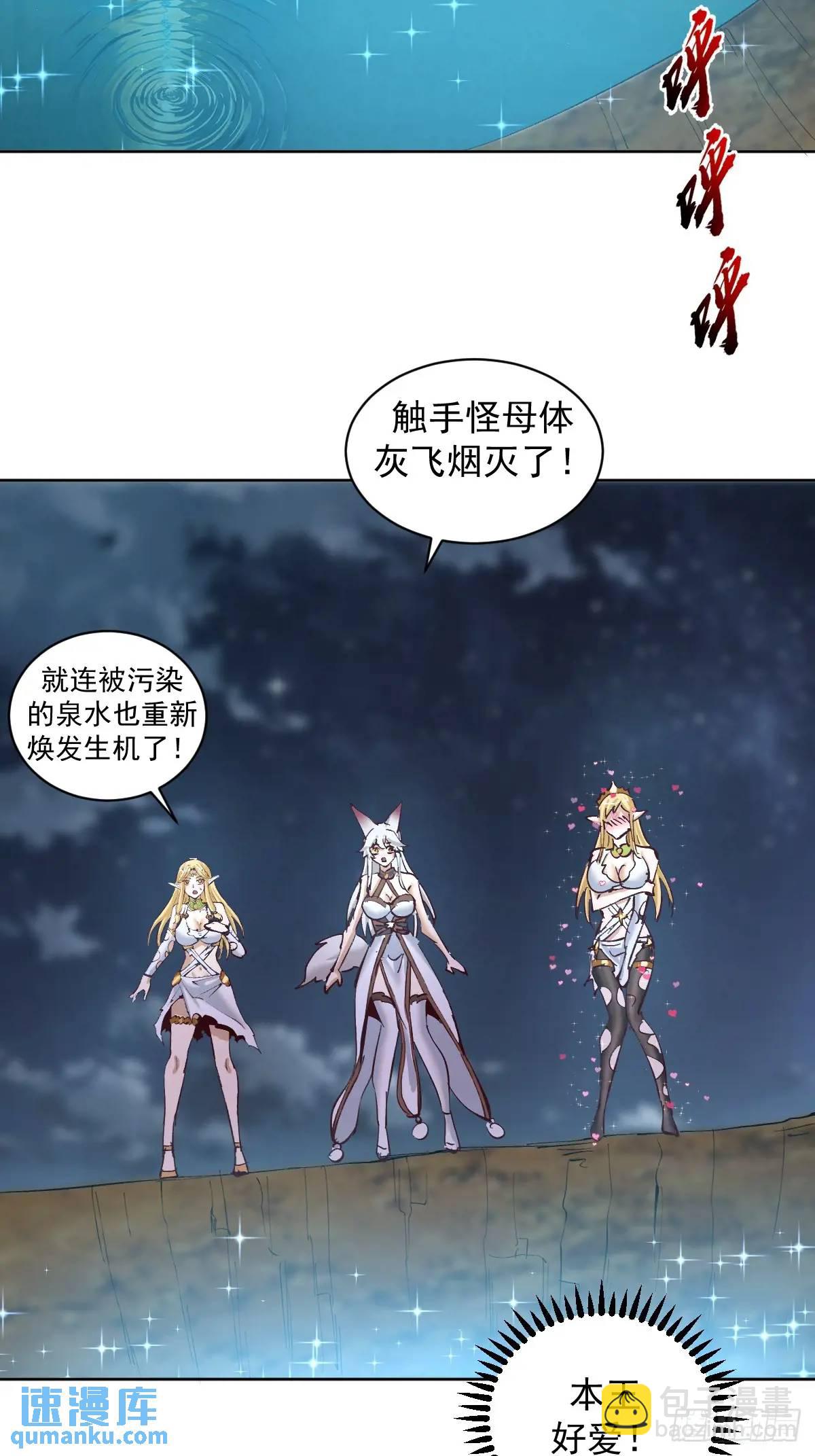 🍟妹子、魔法与修仙者 第43话：巨阳精魄 第22页