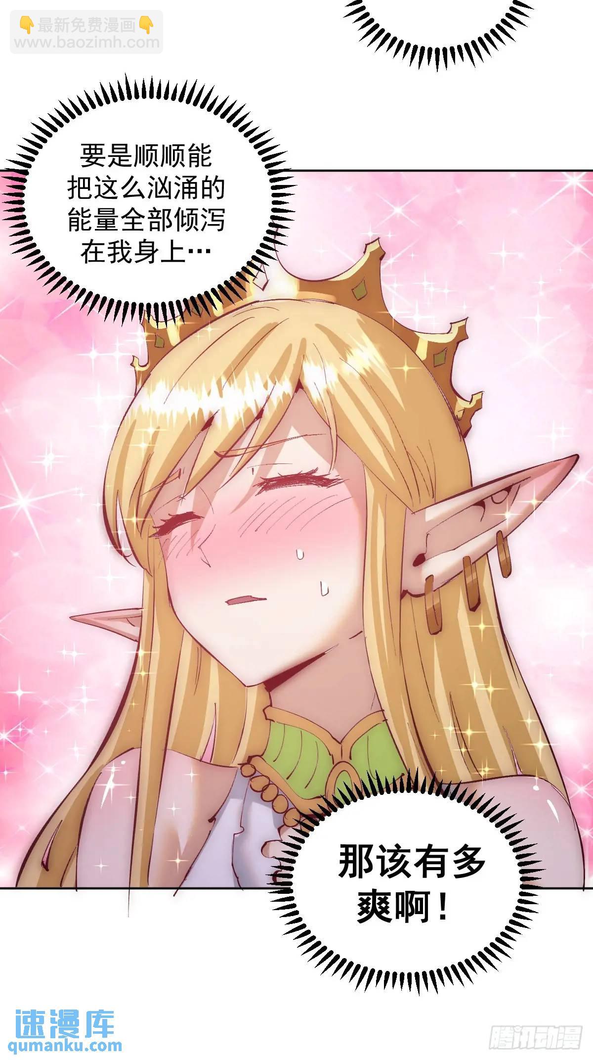 🍟妹子、魔法与修仙者 第43话：巨阳精魄 第23页