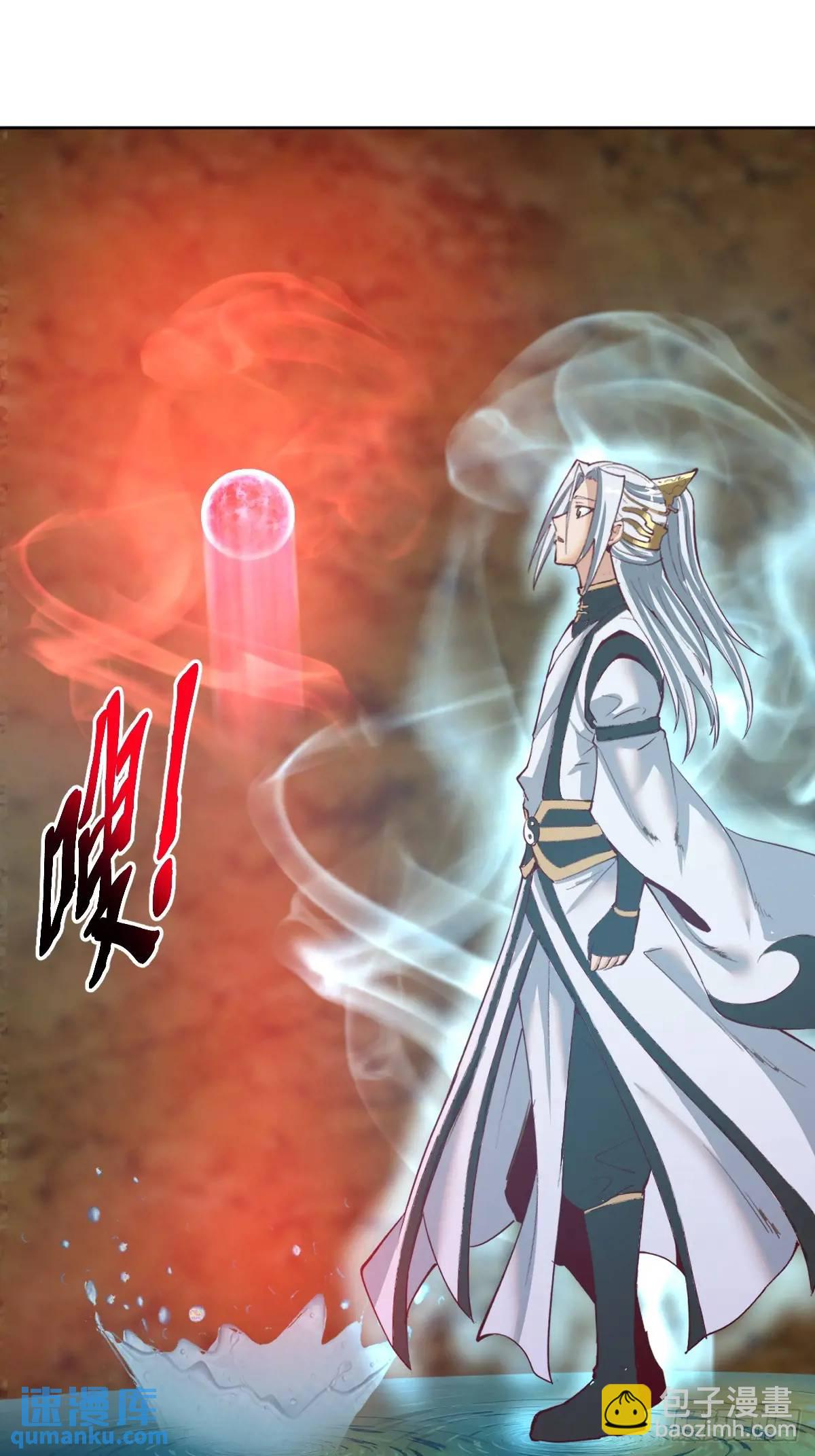 🍟妹子、魔法与修仙者 第43话：巨阳精魄 第27页