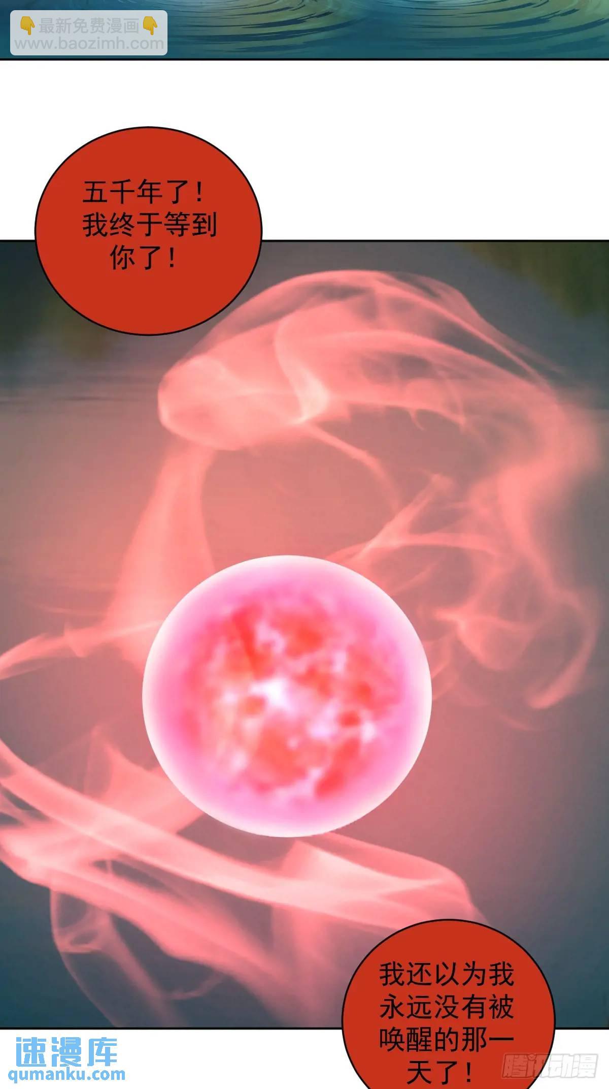 🍟妹子、魔法与修仙者 第43话：巨阳精魄 第28页