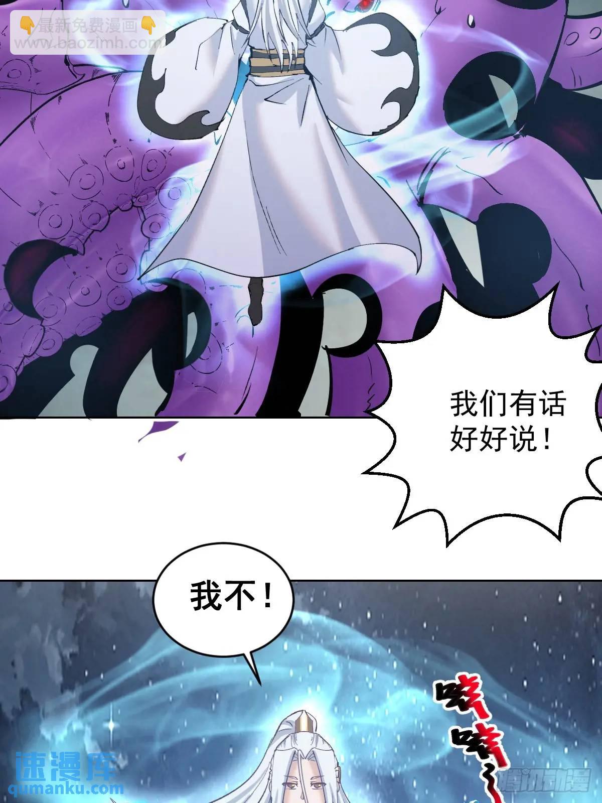 🍟妹子、魔法与修仙者 第43话：巨阳精魄 第3页