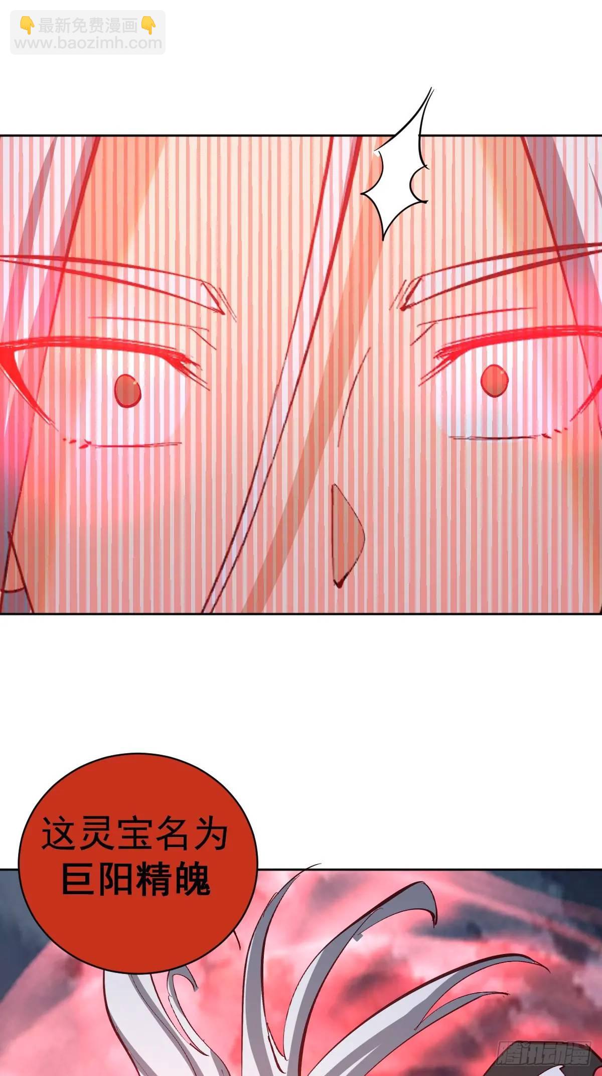 🍟妹子、魔法与修仙者 第43话：巨阳精魄 第30页