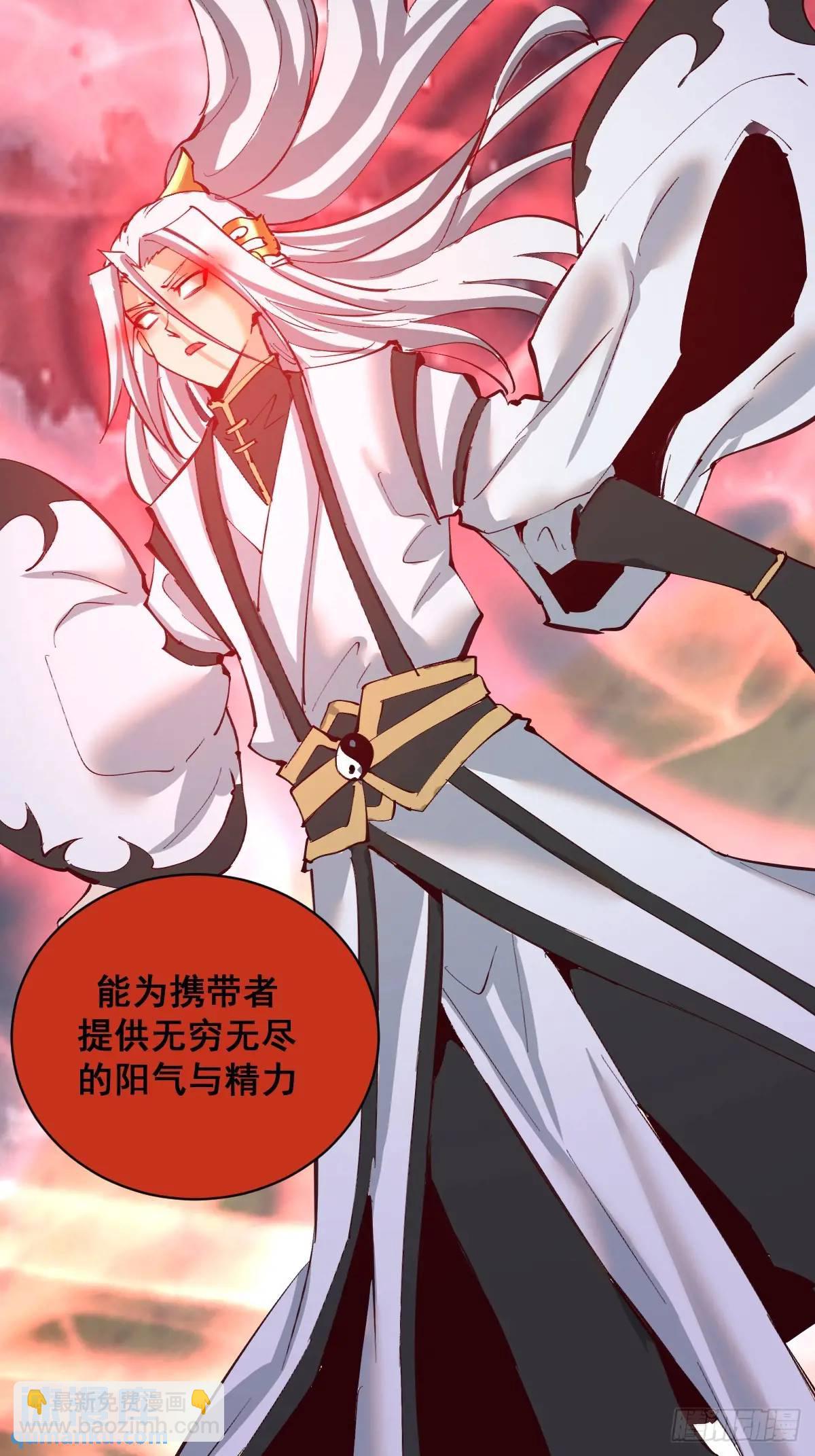 🍟妹子、魔法与修仙者 第43话：巨阳精魄 第31页