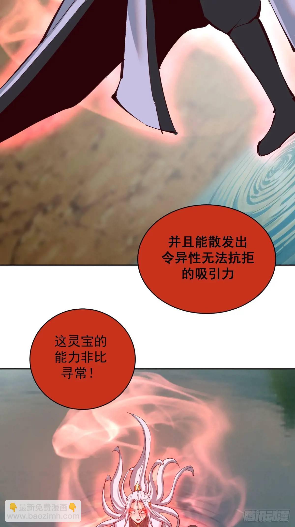 🍟妹子、魔法与修仙者 第43话：巨阳精魄 第32页