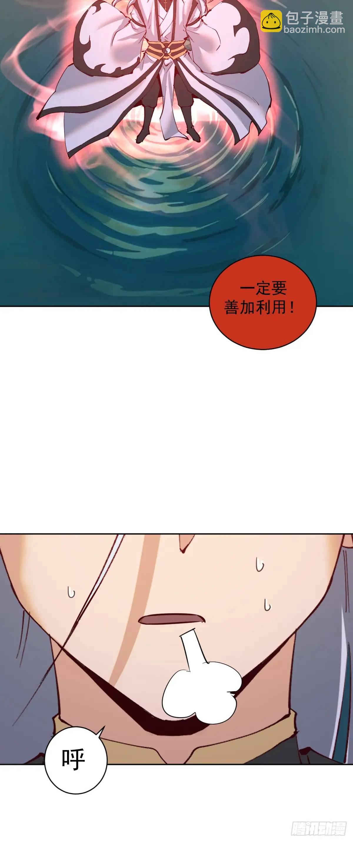 🍟妹子、魔法与修仙者 第43话：巨阳精魄 第33页