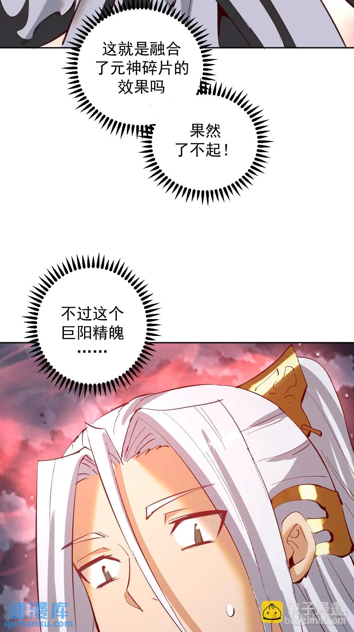 🍟妹子、魔法与修仙者 第43话：巨阳精魄 第35页