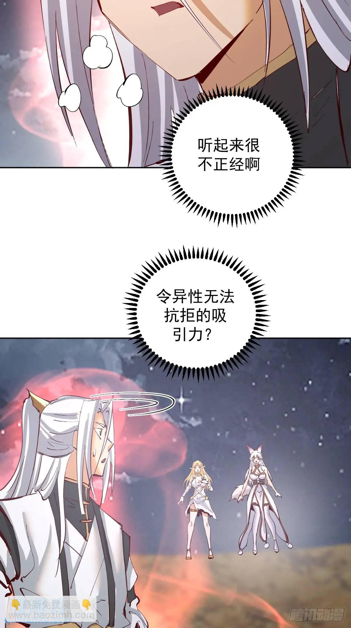 🍟妹子、魔法与修仙者 第43话：巨阳精魄 第36页