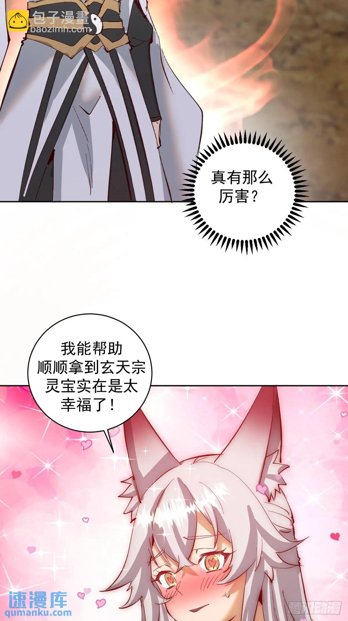🍟妹子、魔法与修仙者 第43话：巨阳精魄 第37页