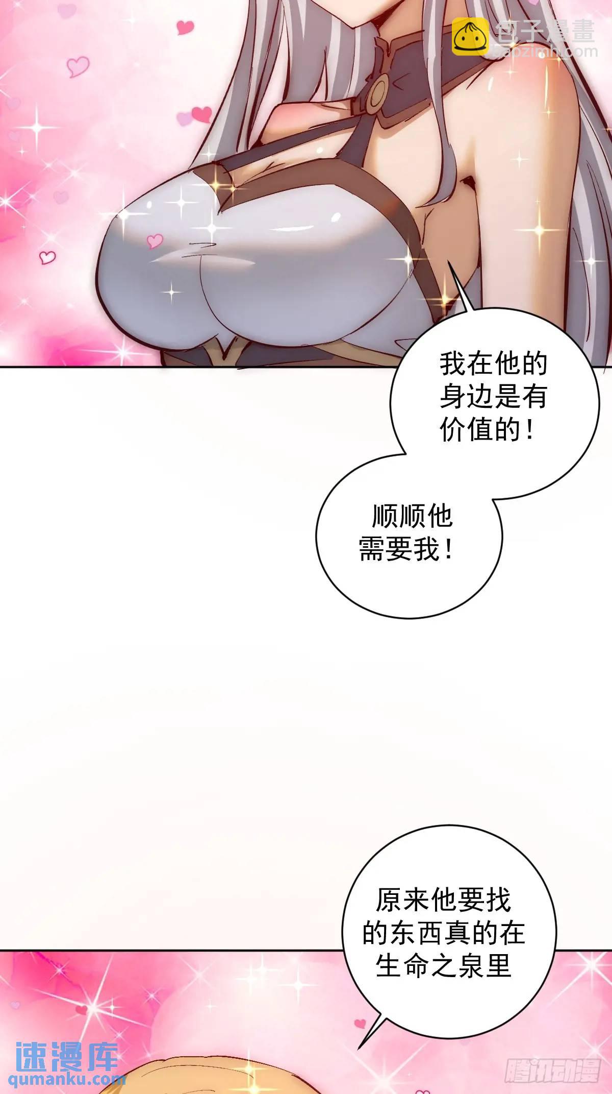 🍟妹子、魔法与修仙者 第43话：巨阳精魄 第38页