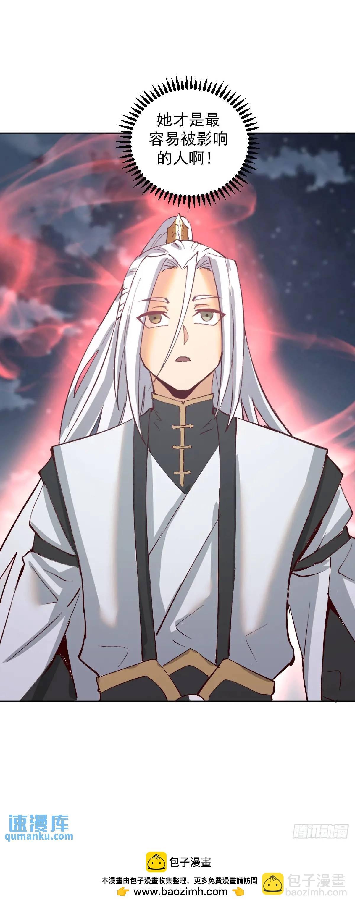 🍟妹子、魔法与修仙者 第43话：巨阳精魄 第42页