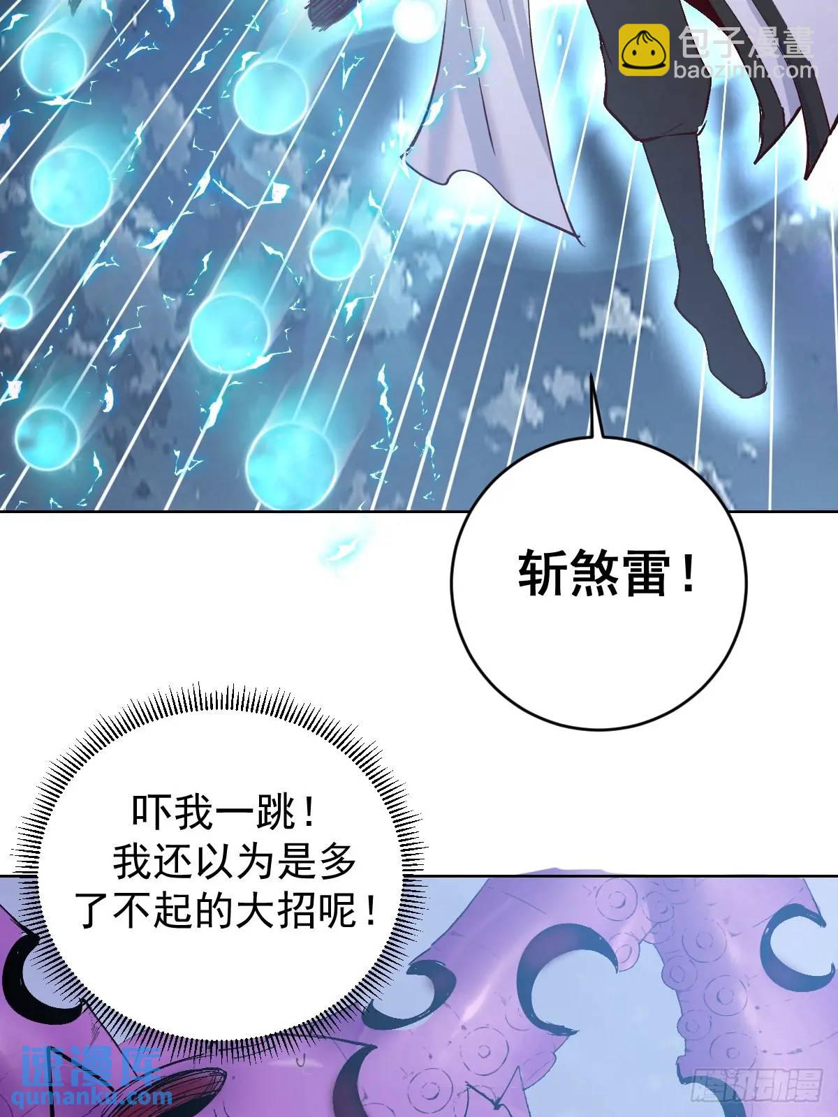 🍟妹子、魔法与修仙者 第43话：巨阳精魄 第6页