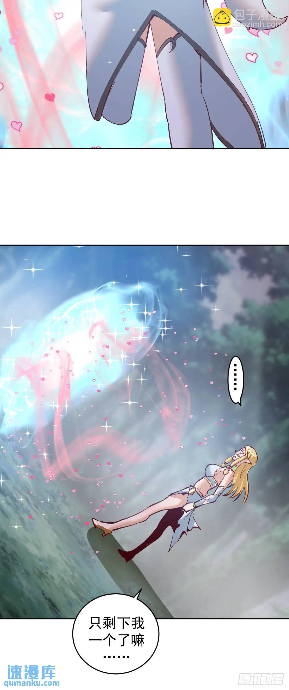 🍟妹子、魔法与修仙者 第45话：悸动的心 第10页