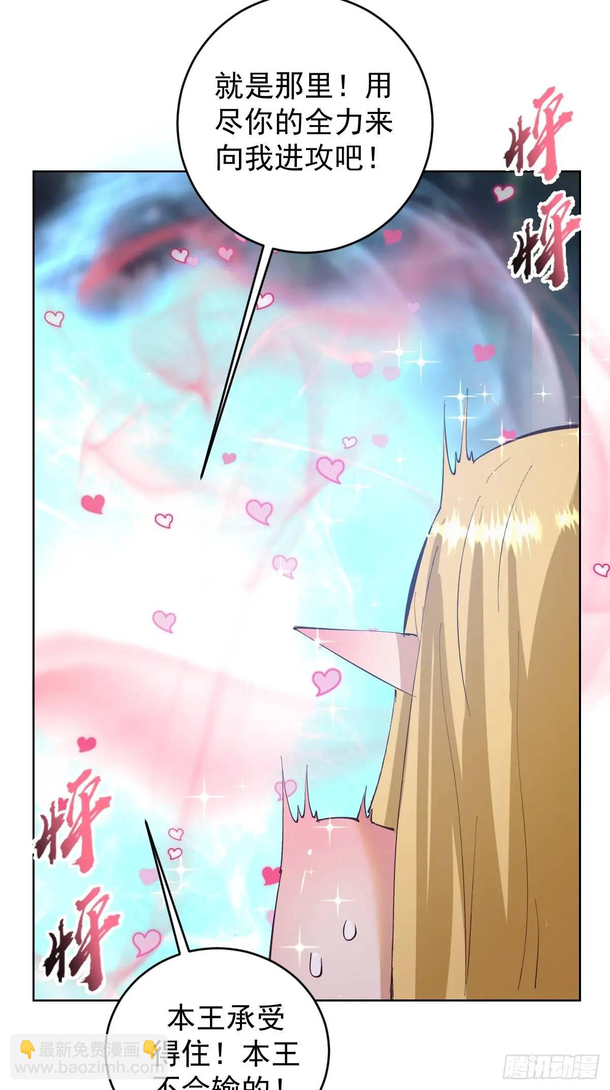 🍟妹子、魔法与修仙者 第45话：悸动的心 第12页