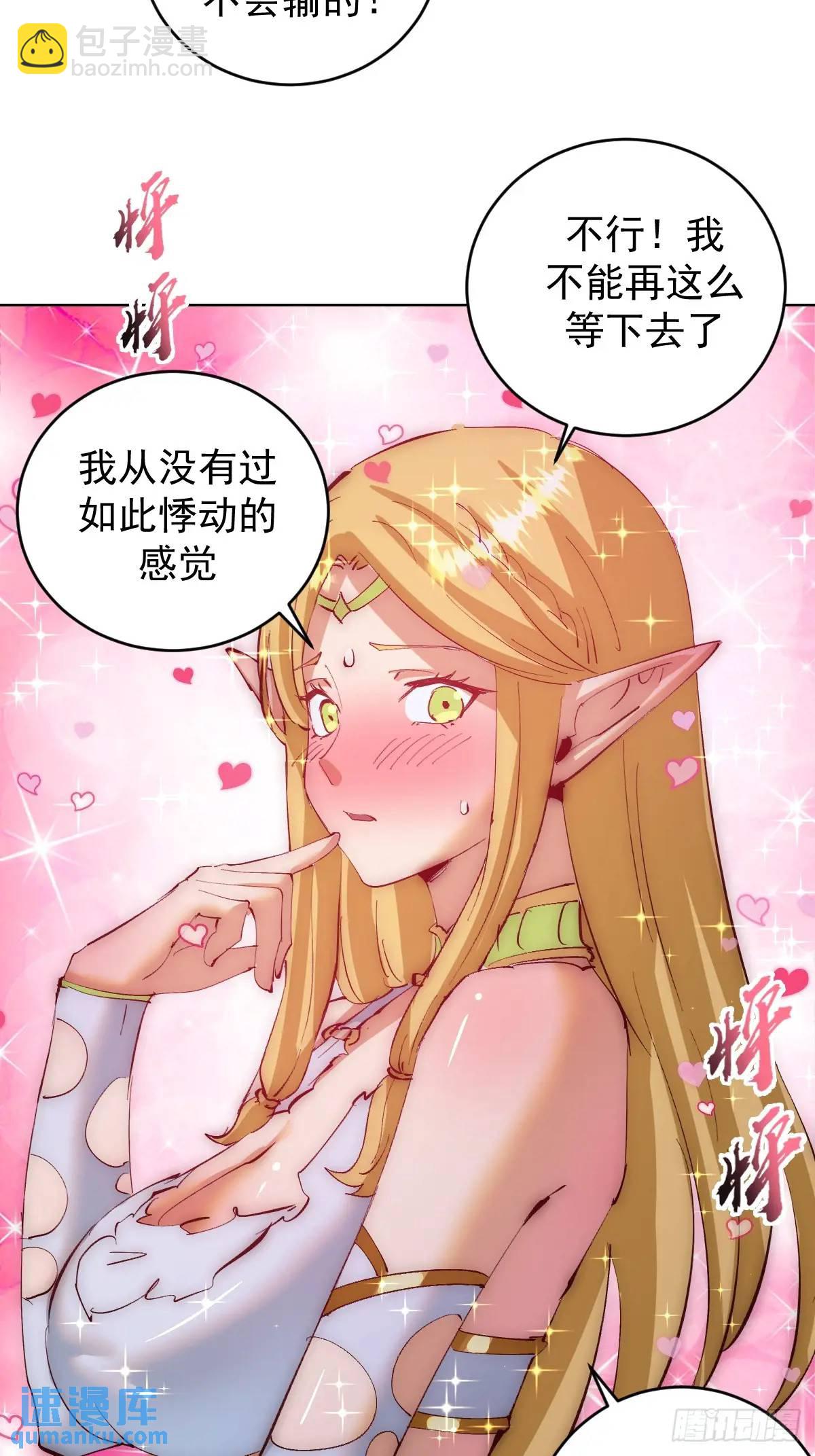 🍟妹子、魔法与修仙者 第45话：悸动的心 第13页