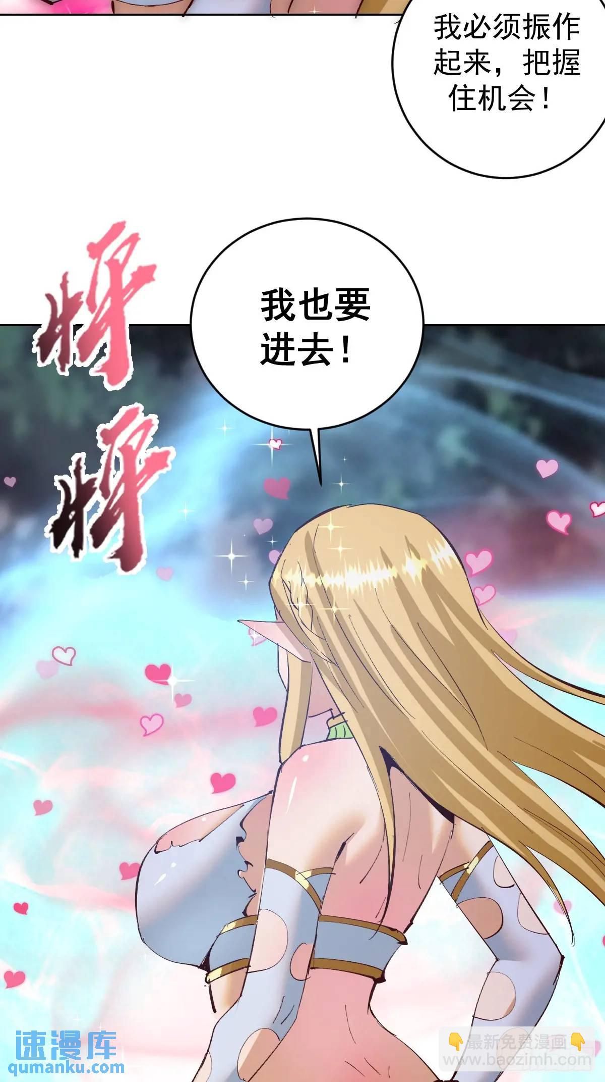 🍟妹子、魔法与修仙者 第45话：悸动的心 第14页