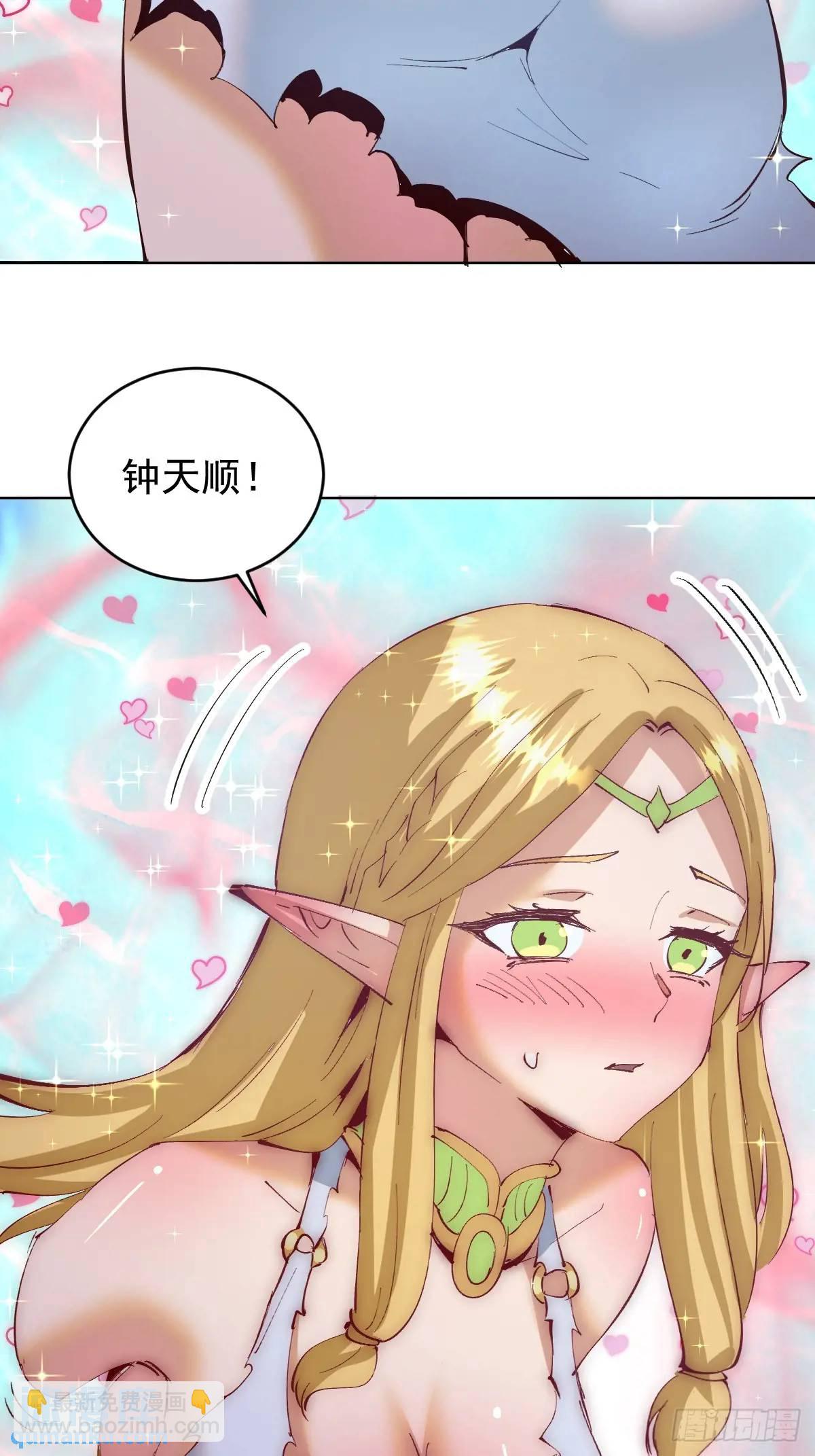 🍟妹子、魔法与修仙者 第45话：悸动的心 第17页