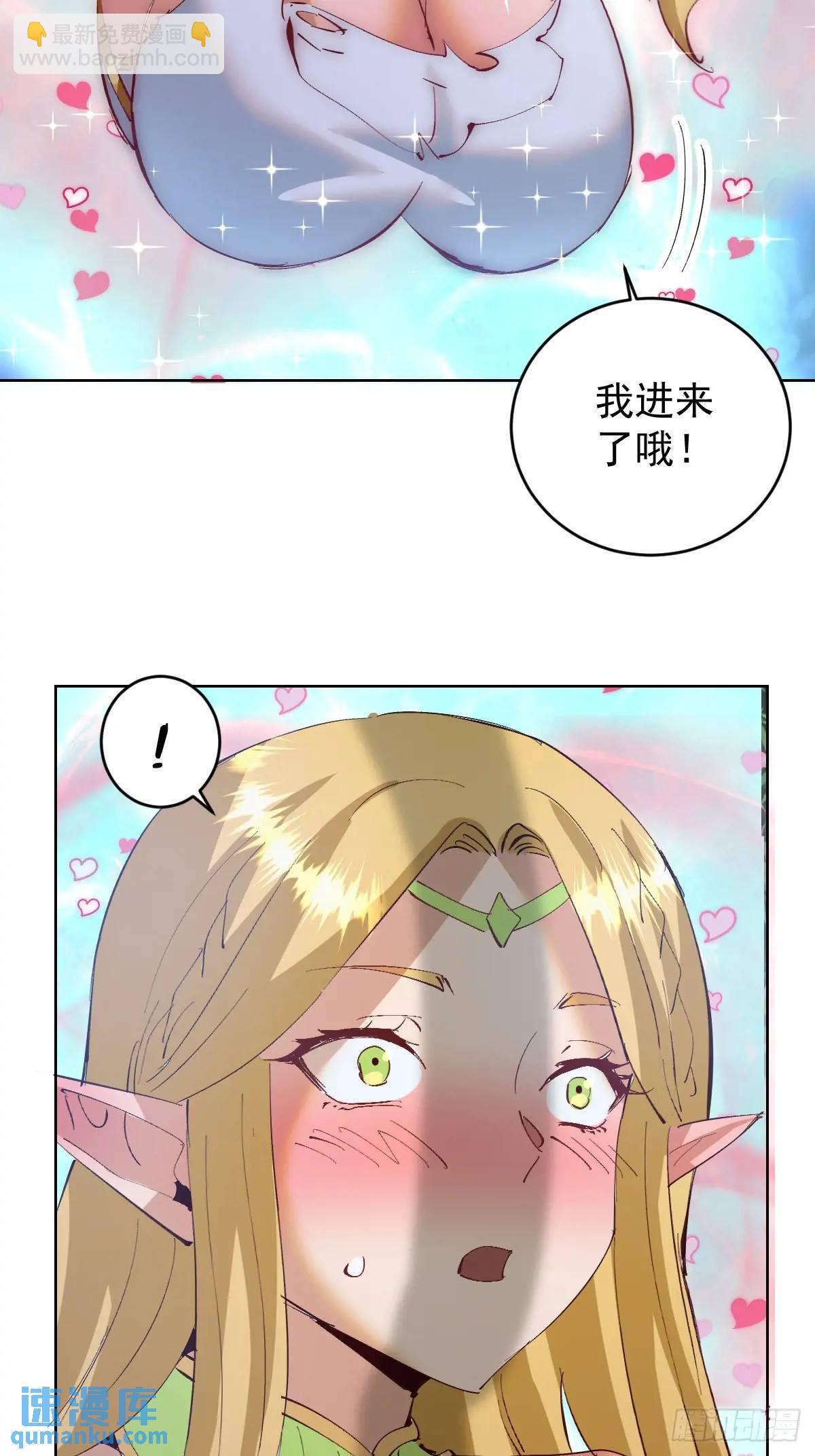 🍟妹子、魔法与修仙者 第45话：悸动的心 第18页