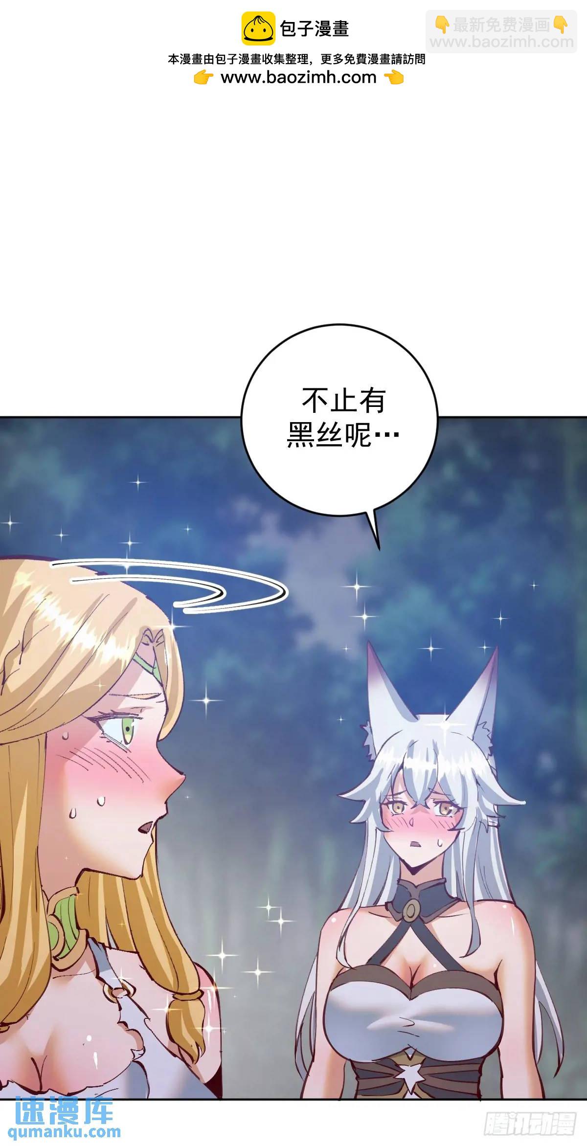 🍟妹子、魔法与修仙者 第45话：悸动的心 第2页