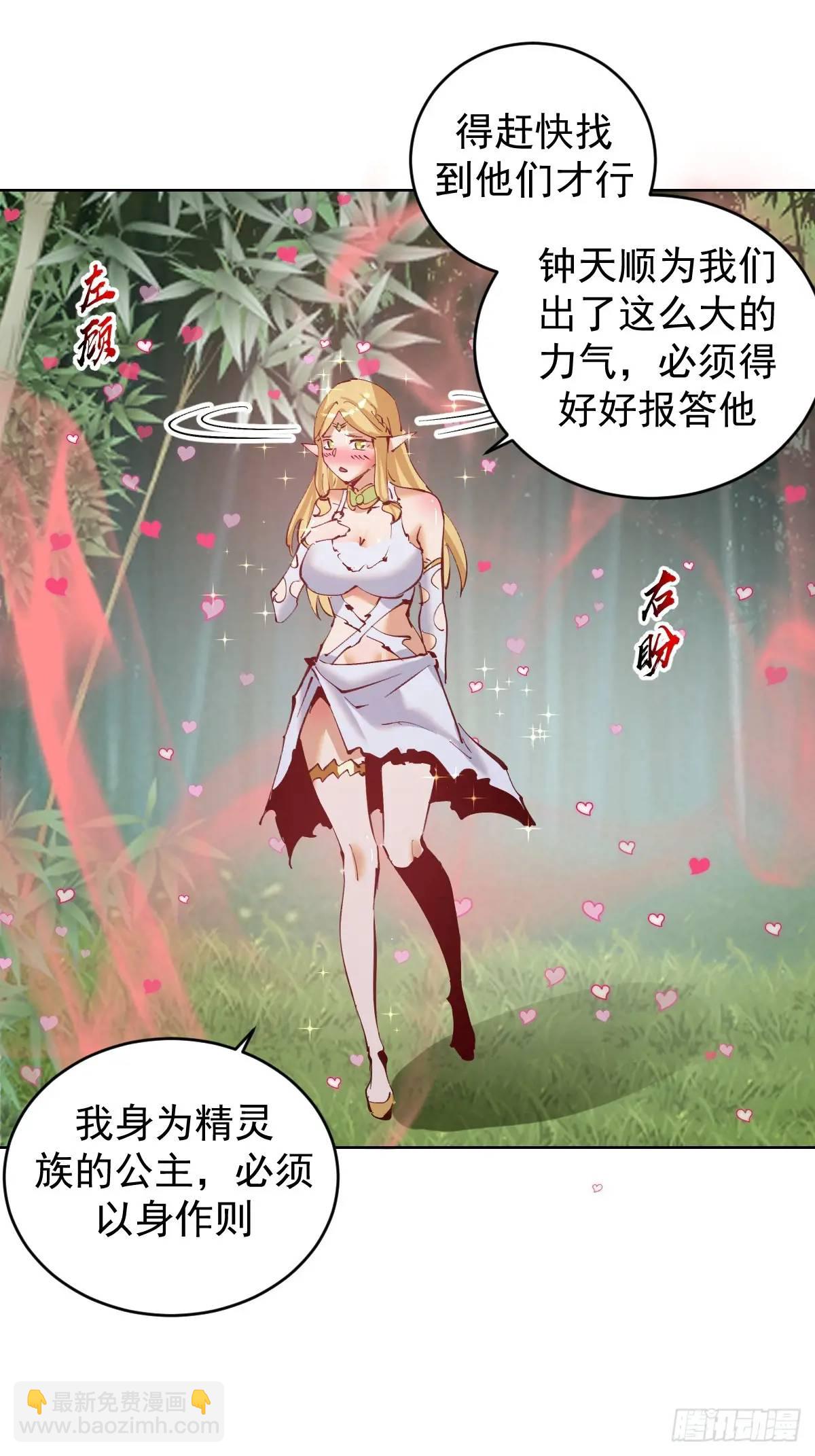 🍟妹子、魔法与修仙者 第45话：悸动的心 第20页