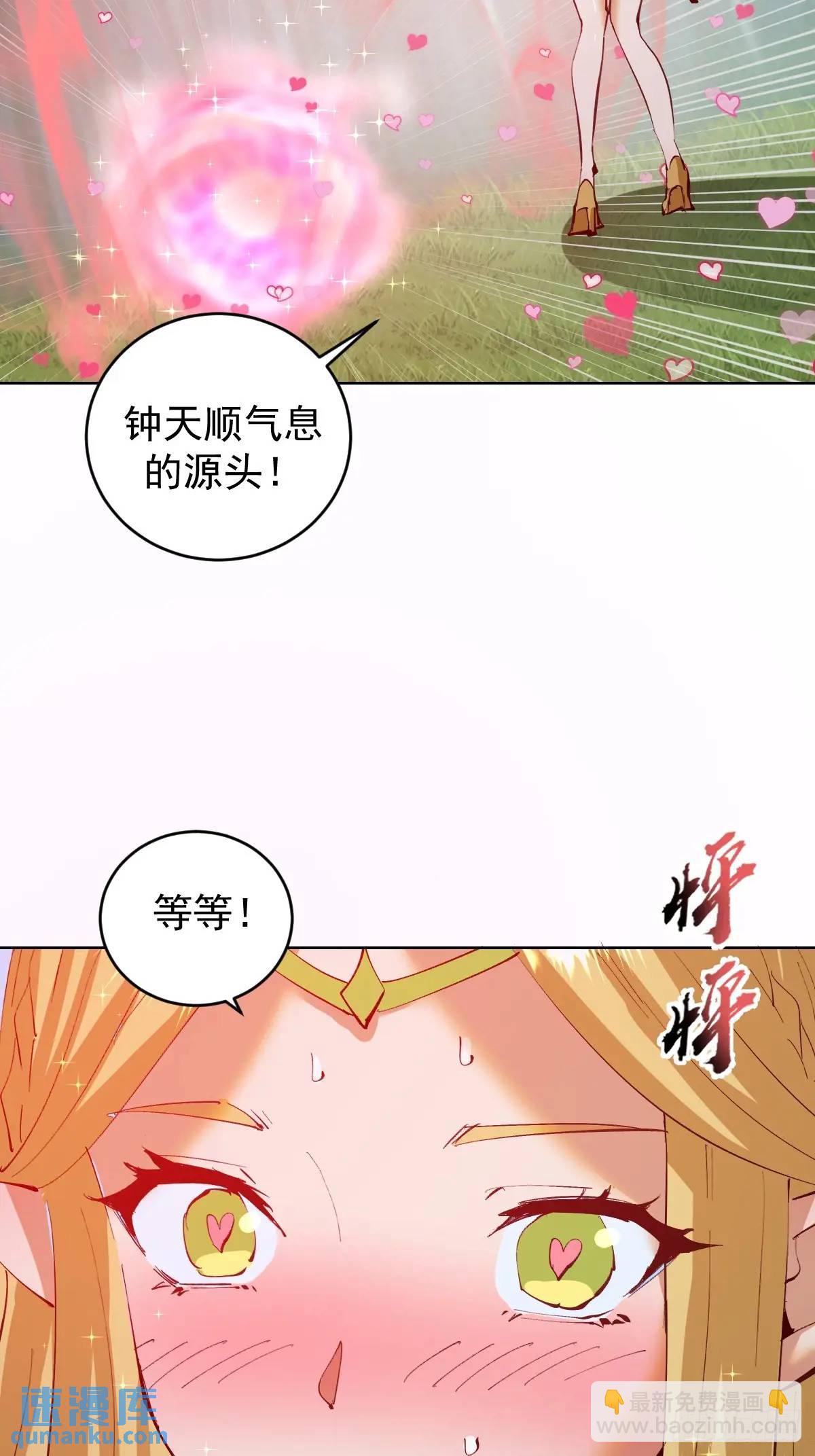🍟妹子、魔法与修仙者 第45话：悸动的心 第22页