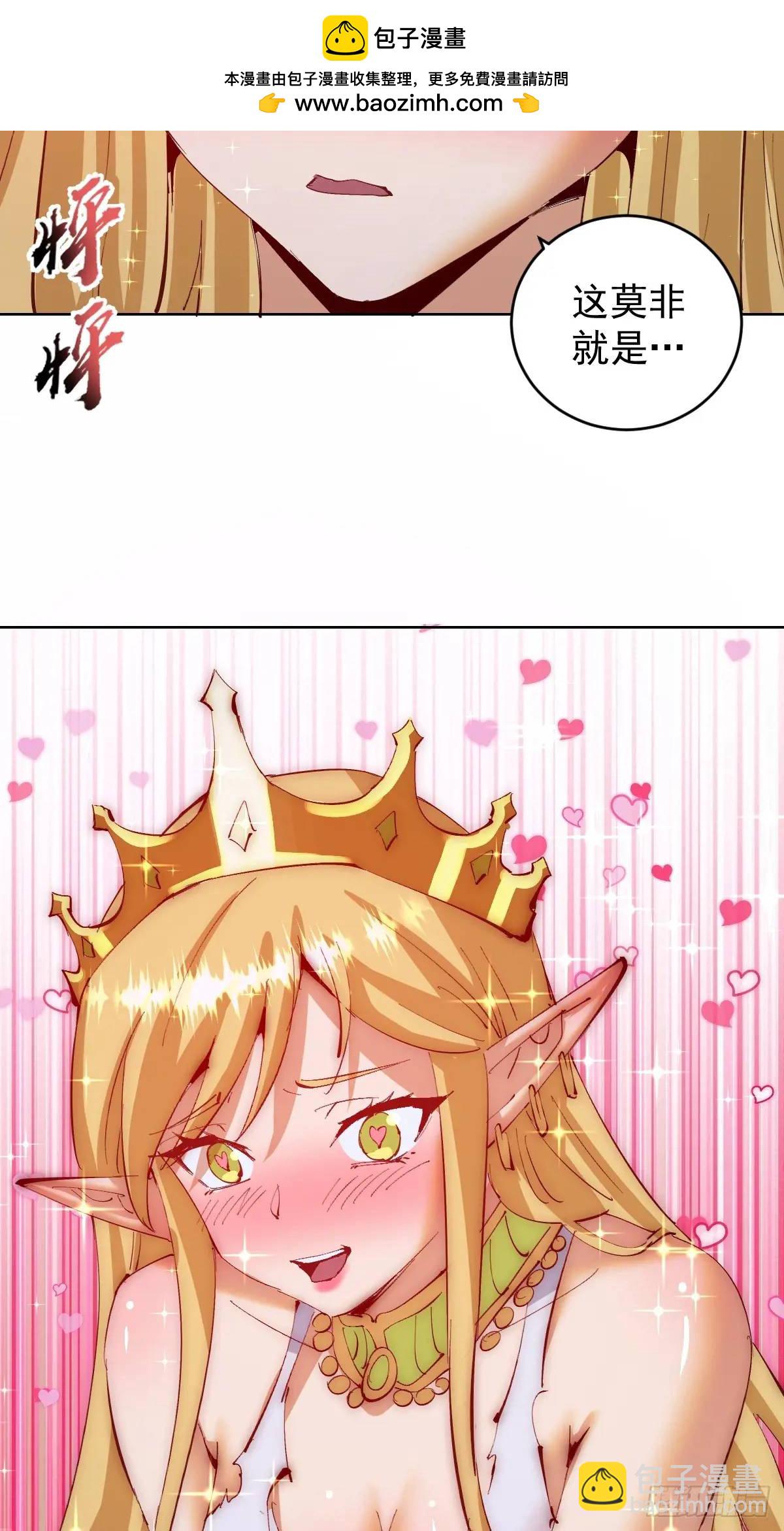 🍟妹子、魔法与修仙者 第45话：悸动的心 第23页