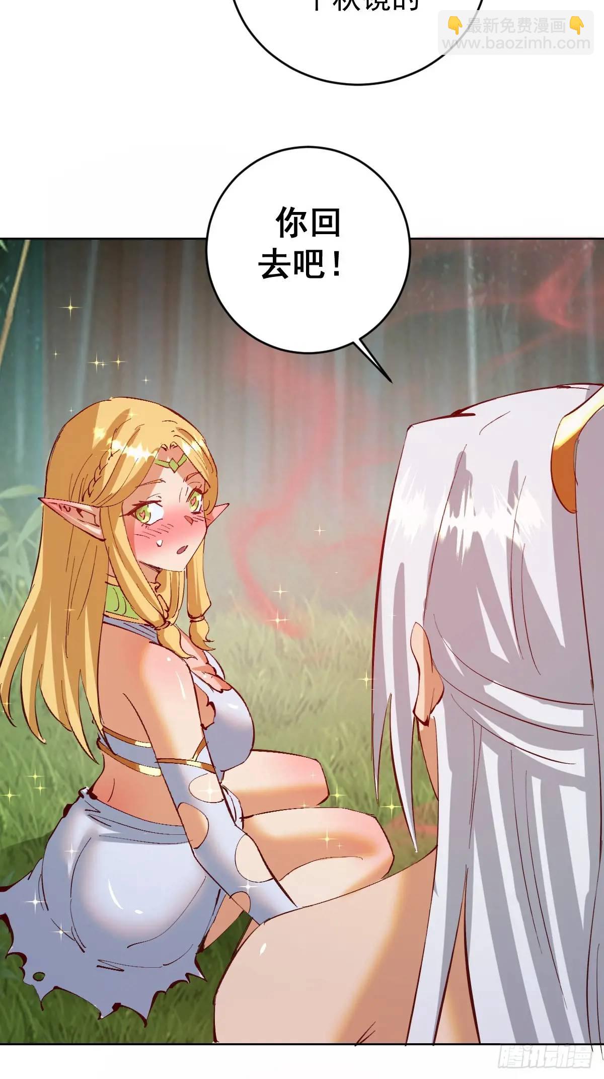 🍟妹子、魔法与修仙者 第45话：悸动的心 第31页