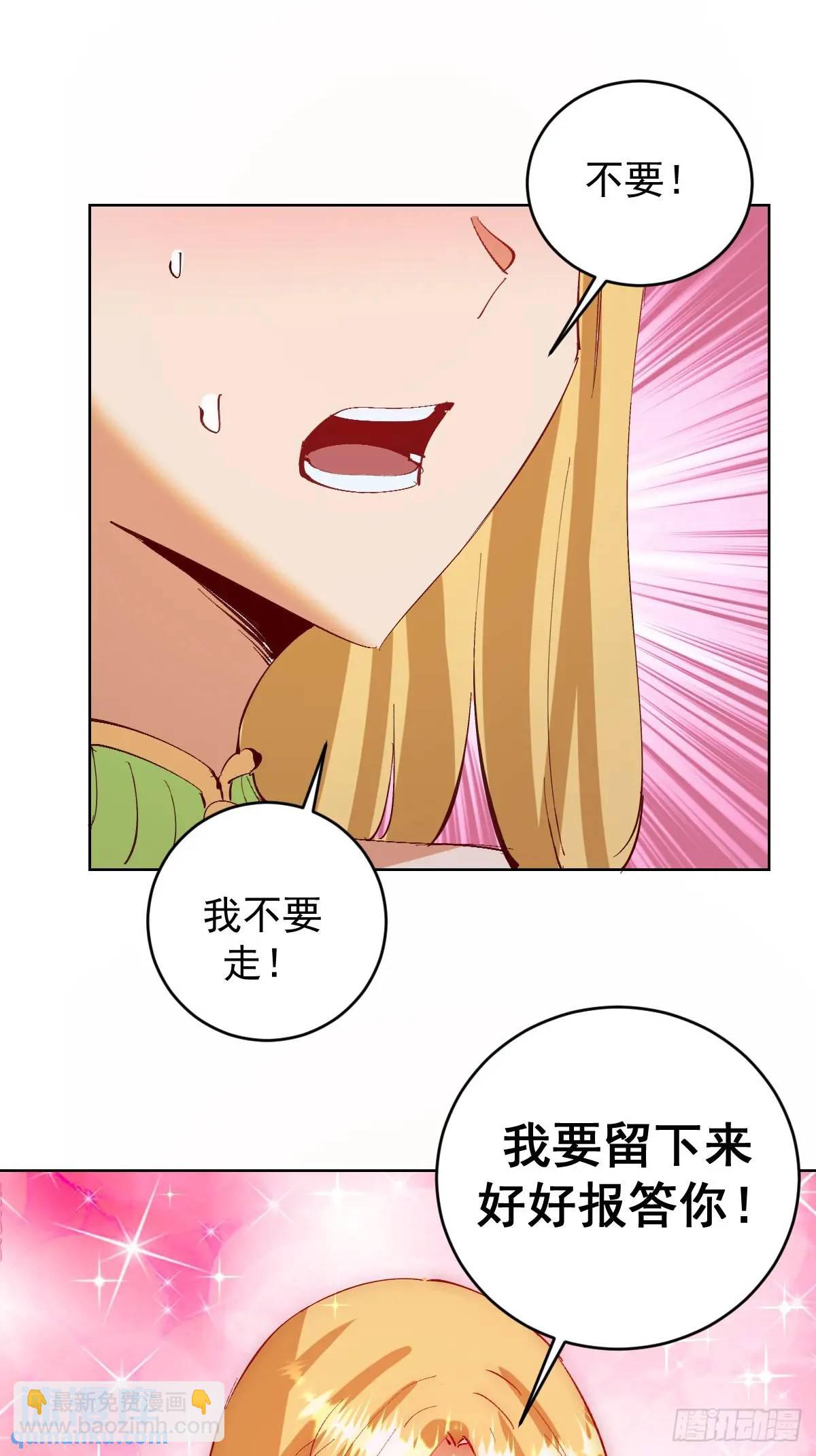 🍟妹子、魔法与修仙者 第45话：悸动的心 第32页