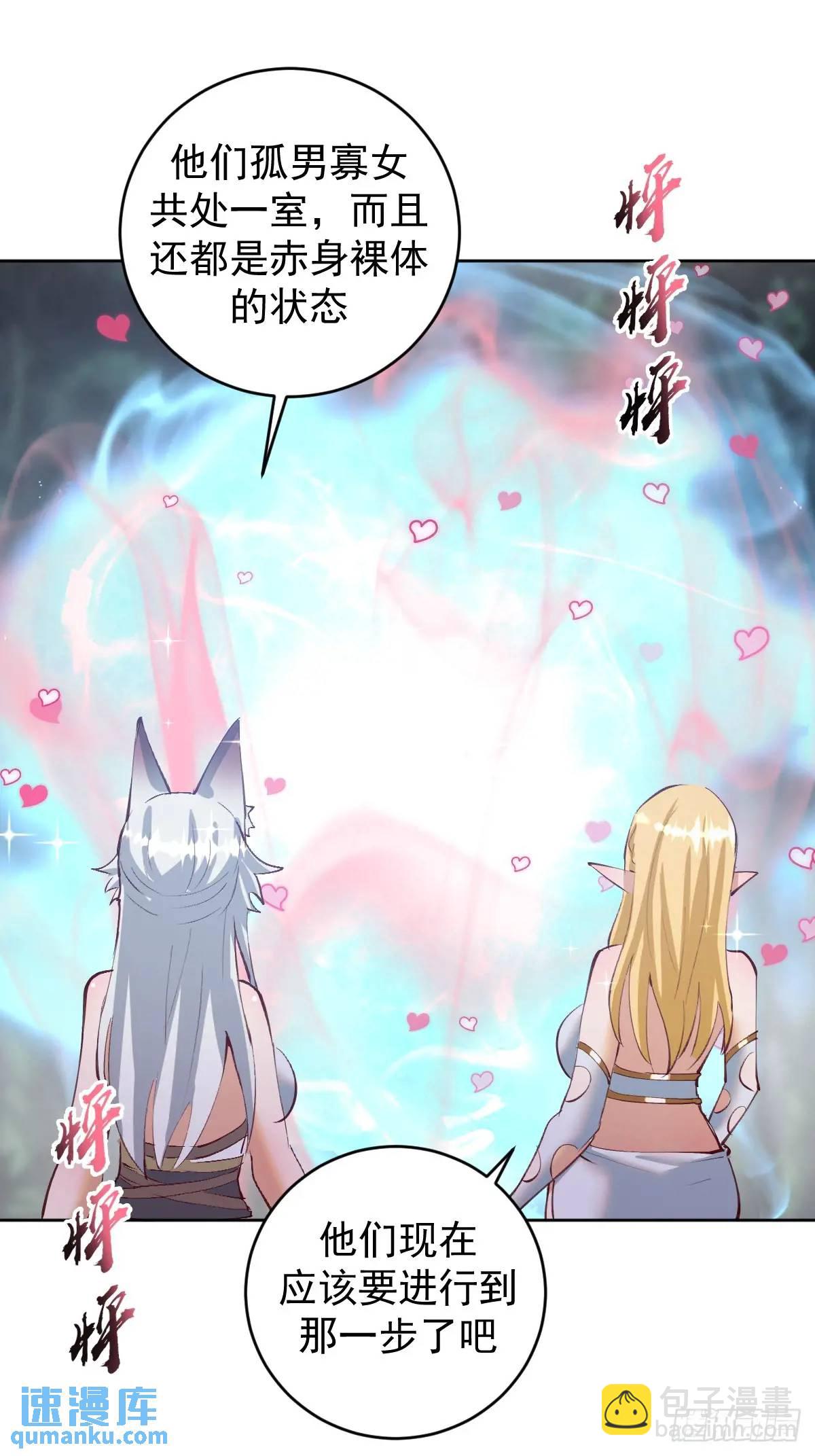 🍟妹子、魔法与修仙者 第45话：悸动的心 第4页
