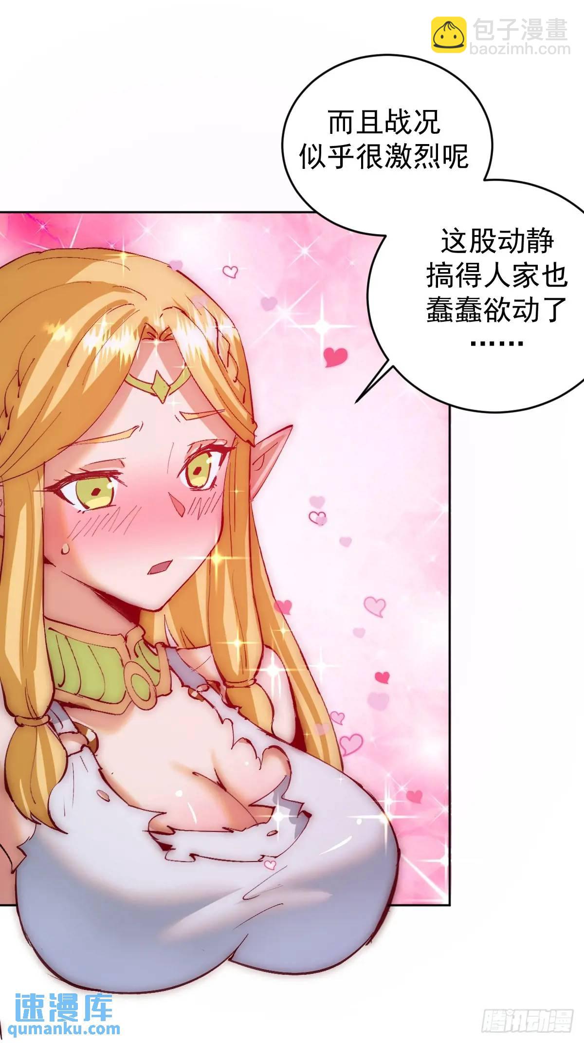🍟妹子、魔法与修仙者 第45话：悸动的心 第5页