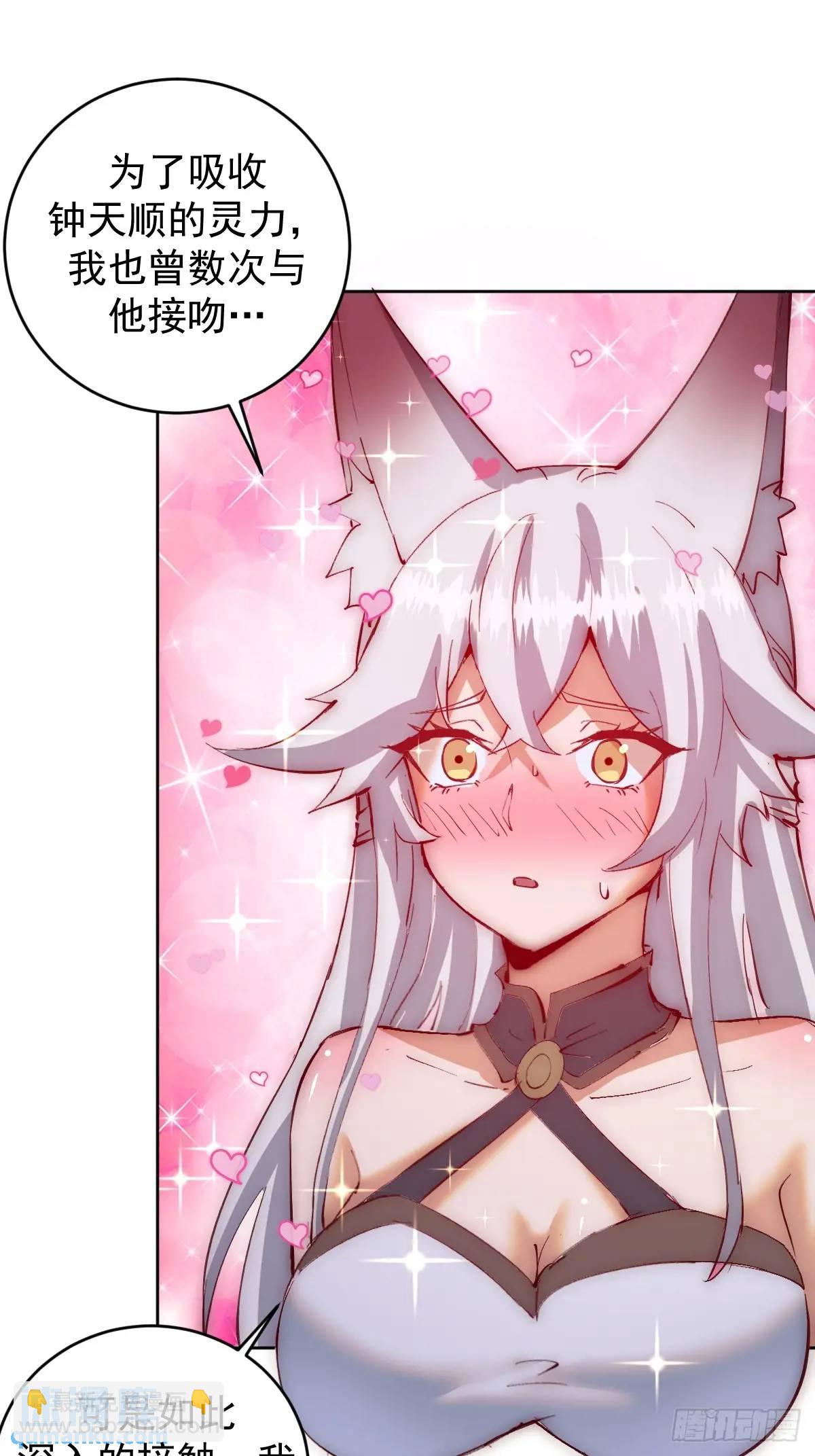 🍟妹子、魔法与修仙者 第45话：悸动的心 第6页