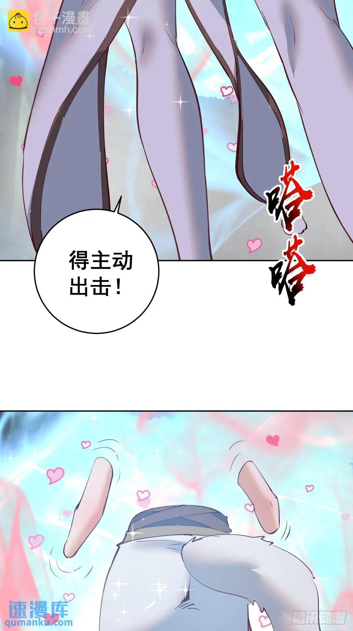 🍟妹子、魔法与修仙者 第45话：悸动的心 第9页