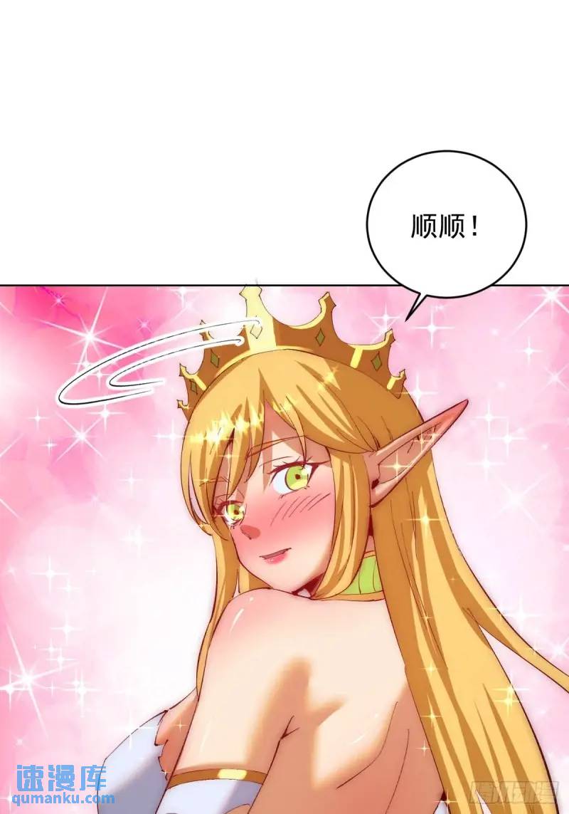 🍟妹子、魔法与修仙者 第47话：仪式 第1页