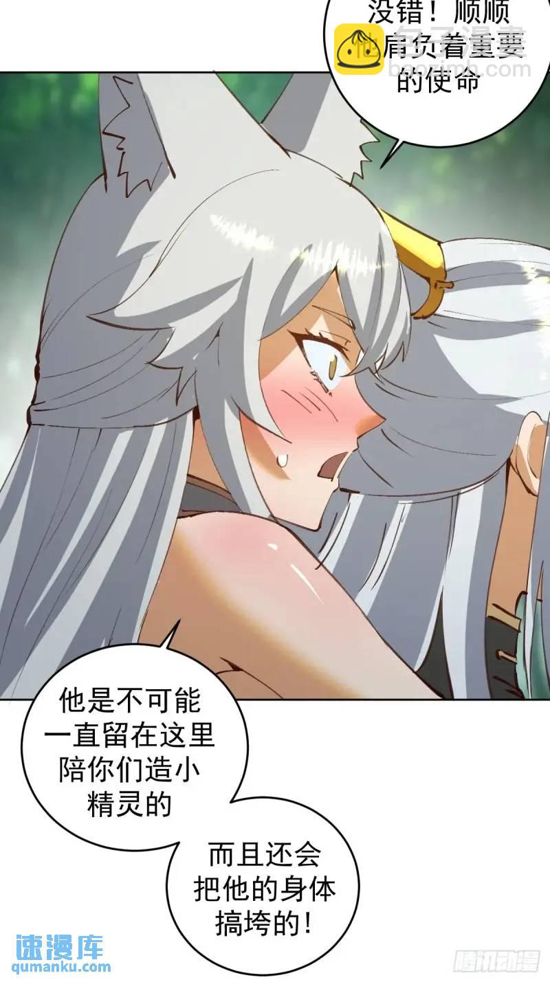 🍟妹子、魔法与修仙者 第47话：仪式 第11页