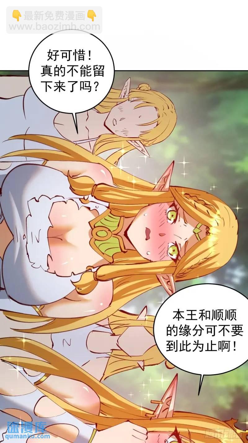 🍟妹子、魔法与修仙者 第47话：仪式 第12页