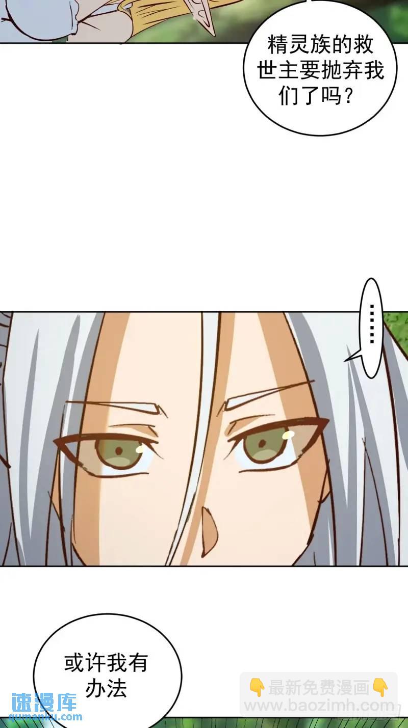 🍟妹子、魔法与修仙者 第47话：仪式 第14页