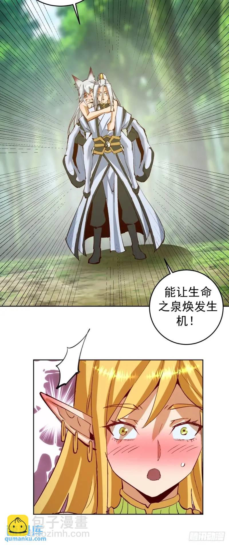 🍟妹子、魔法与修仙者 第47话：仪式 第15页