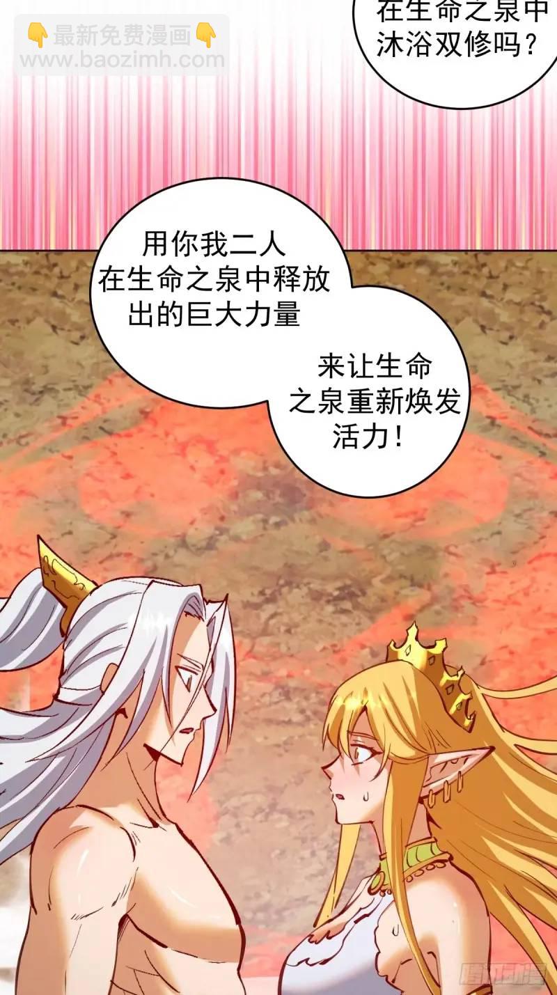 🍟妹子、魔法与修仙者 第47话：仪式 第17页