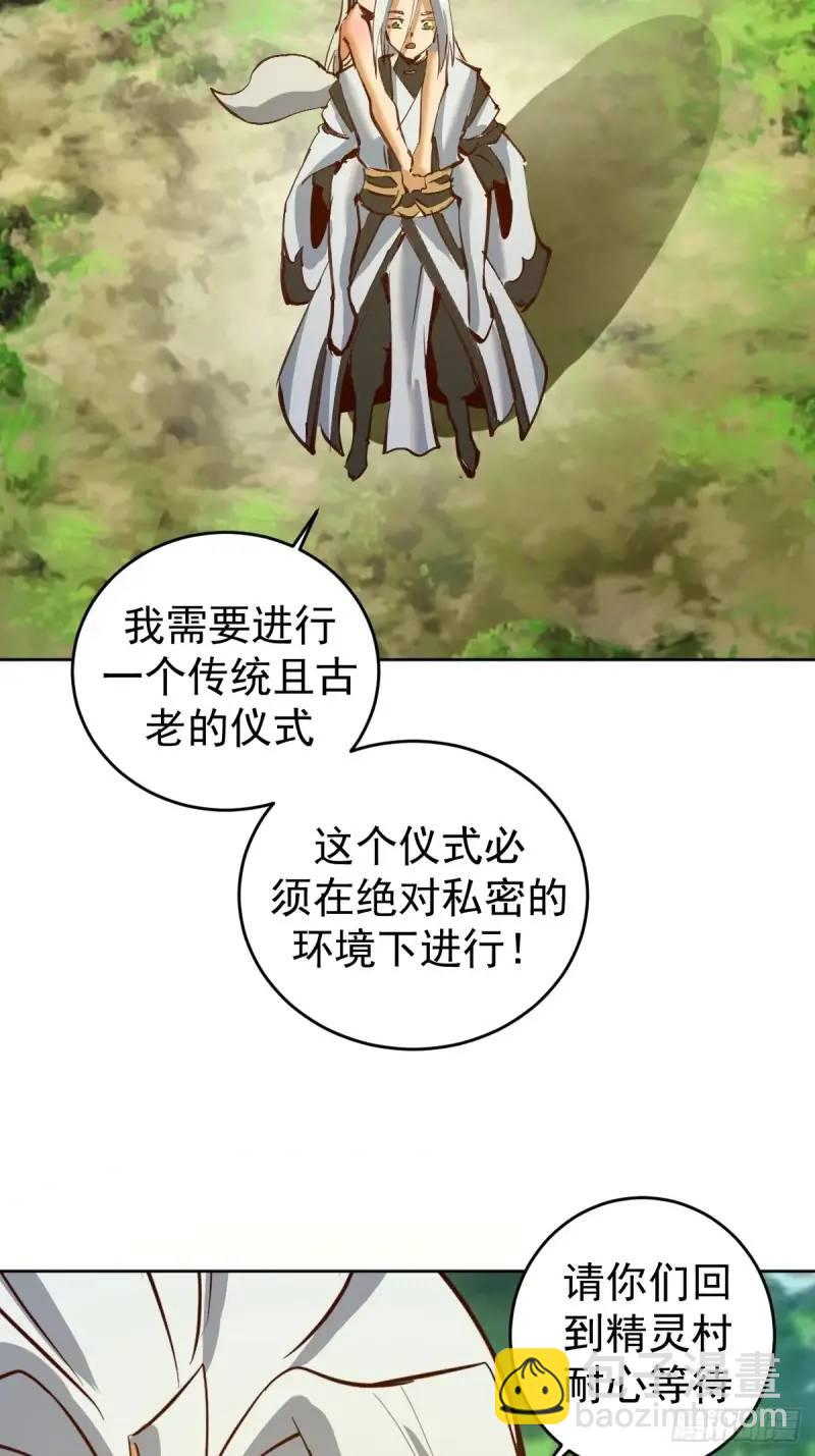 🍟妹子、魔法与修仙者 第47话：仪式 第19页